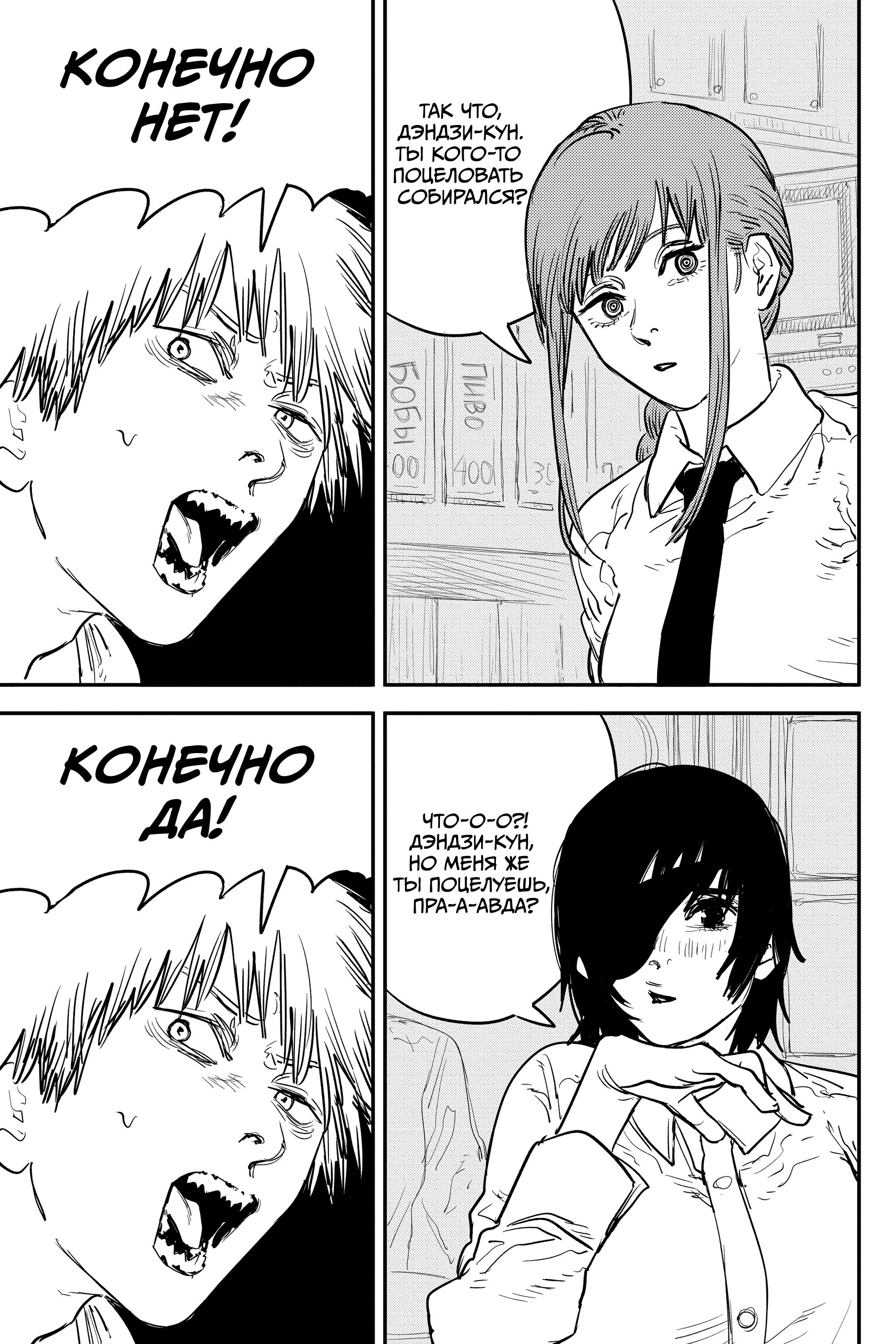 Read Chainsaw Man RU Manga Online