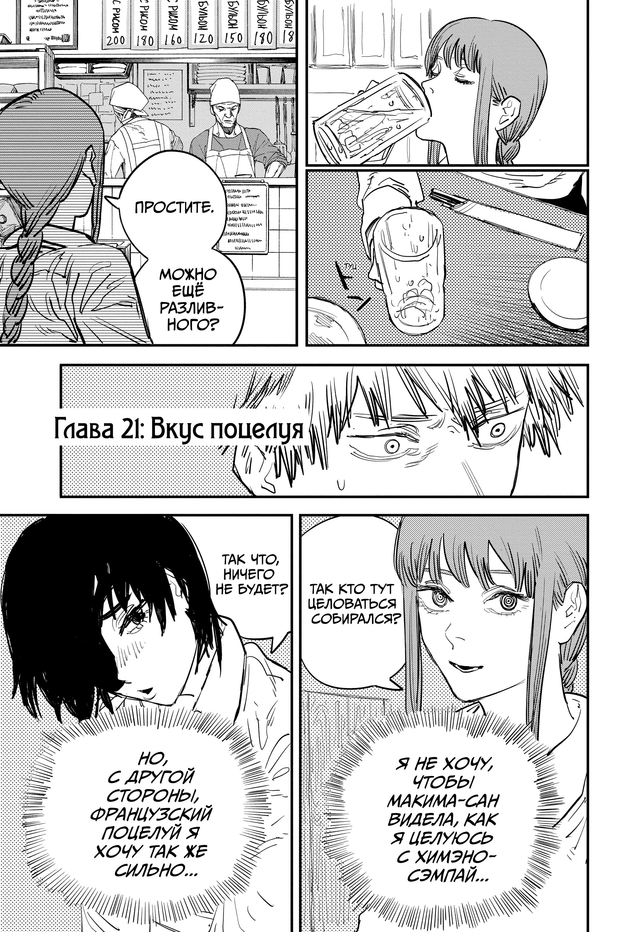 Read Chainsaw Man RU Manga Online