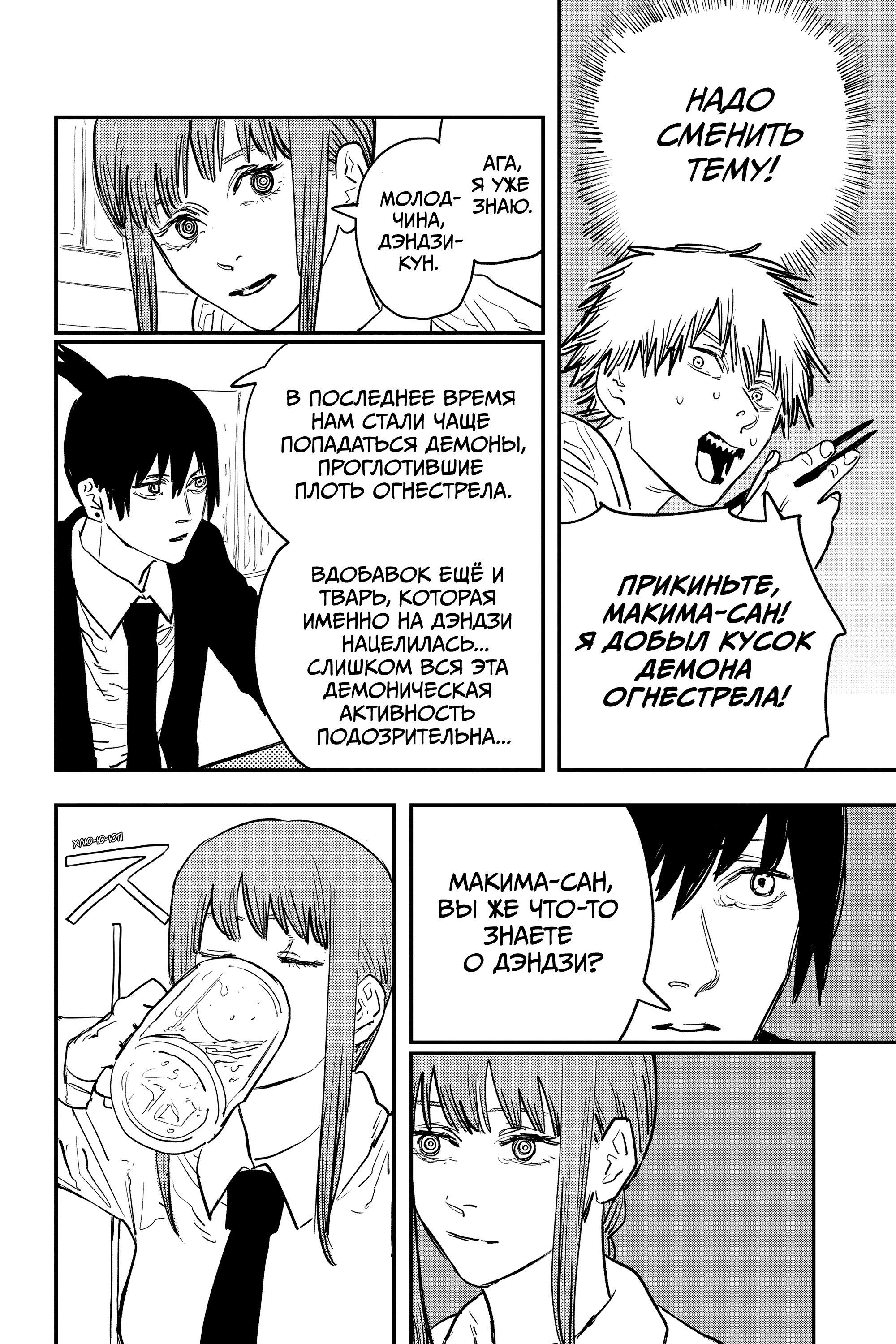 Read Chainsaw Man RU Manga Online