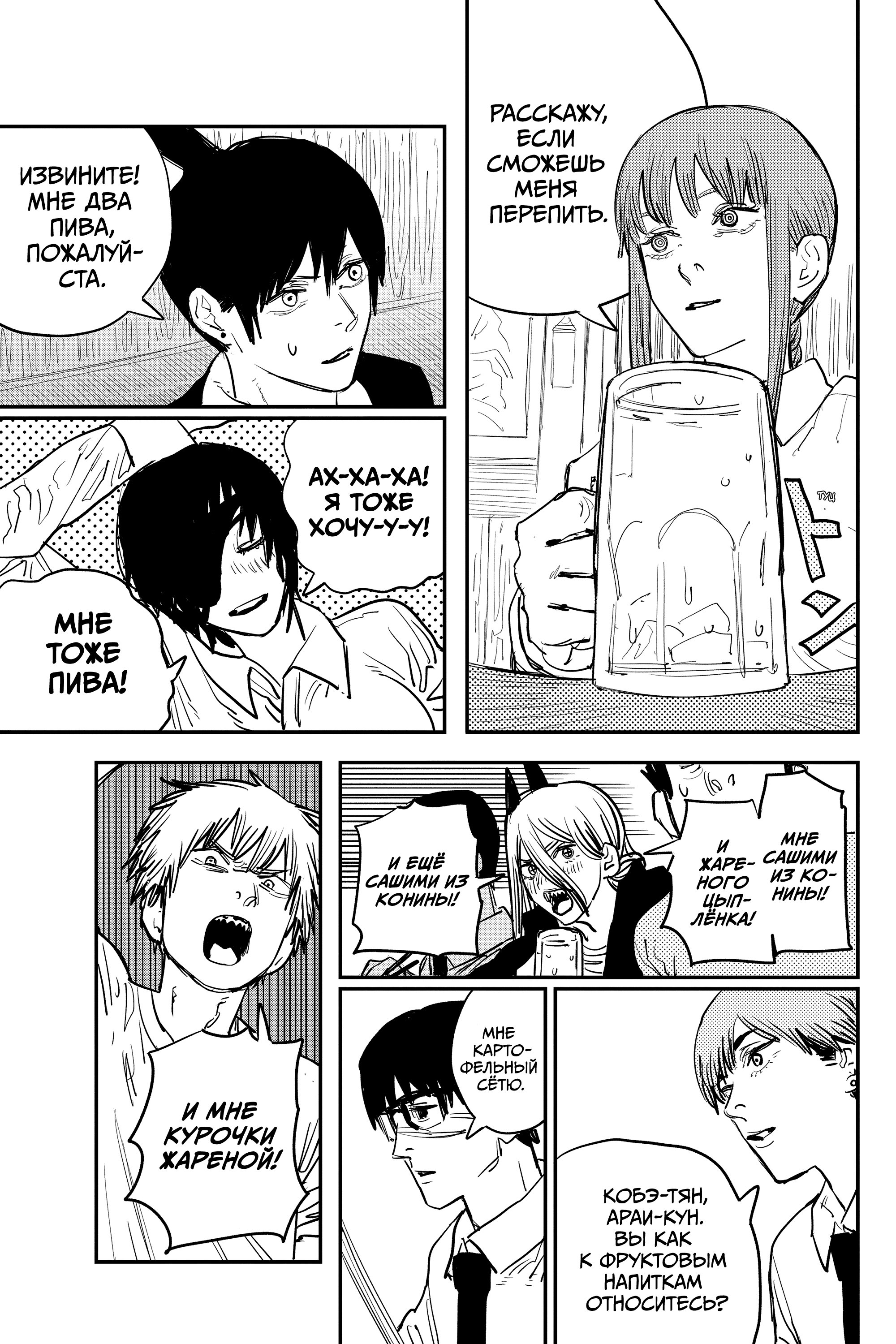 Read Chainsaw Man RU Manga Online