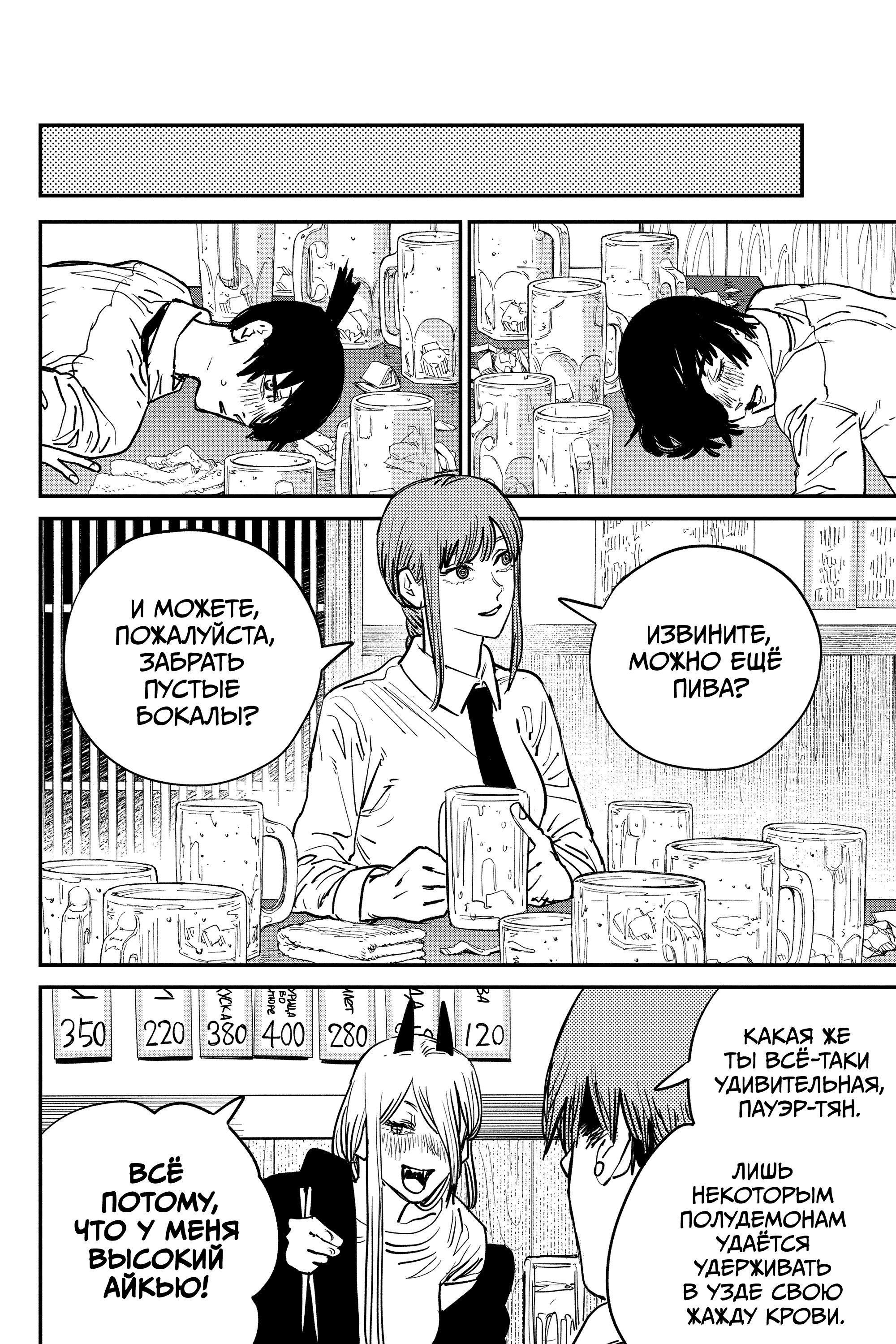 Read Chainsaw Man RU Manga Online