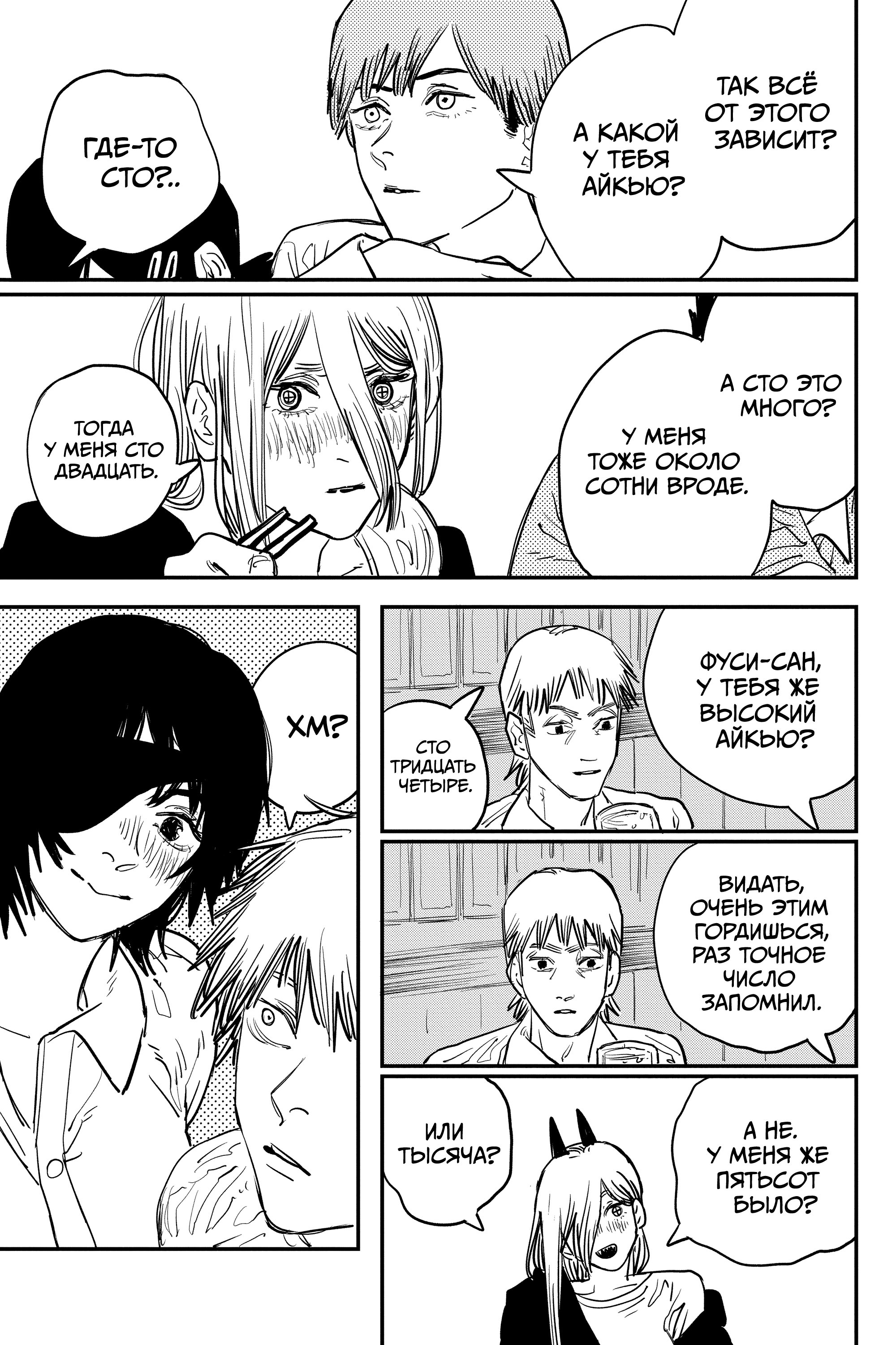 Read Chainsaw Man RU Manga Online
