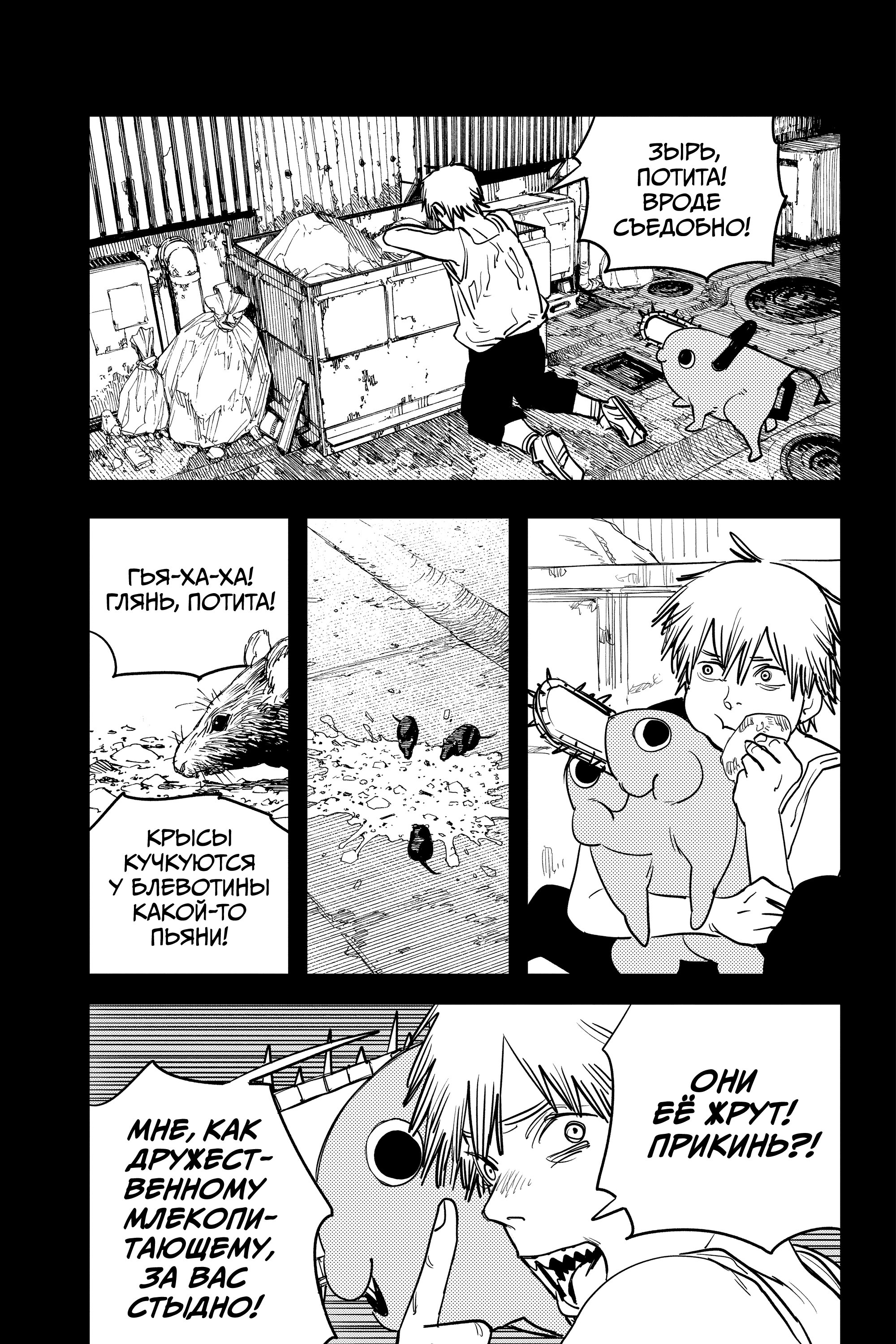 Read Chainsaw Man RU Manga Online