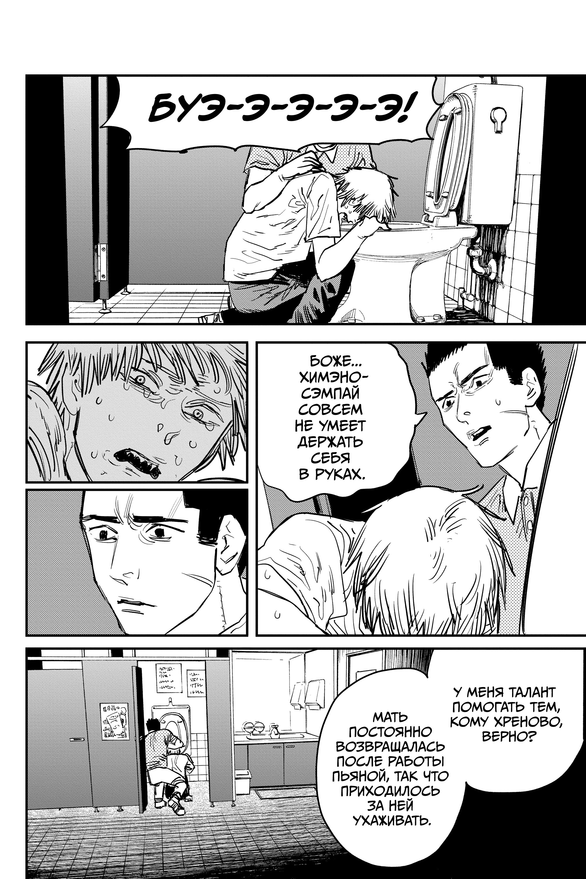 Read Chainsaw Man RU Manga Online