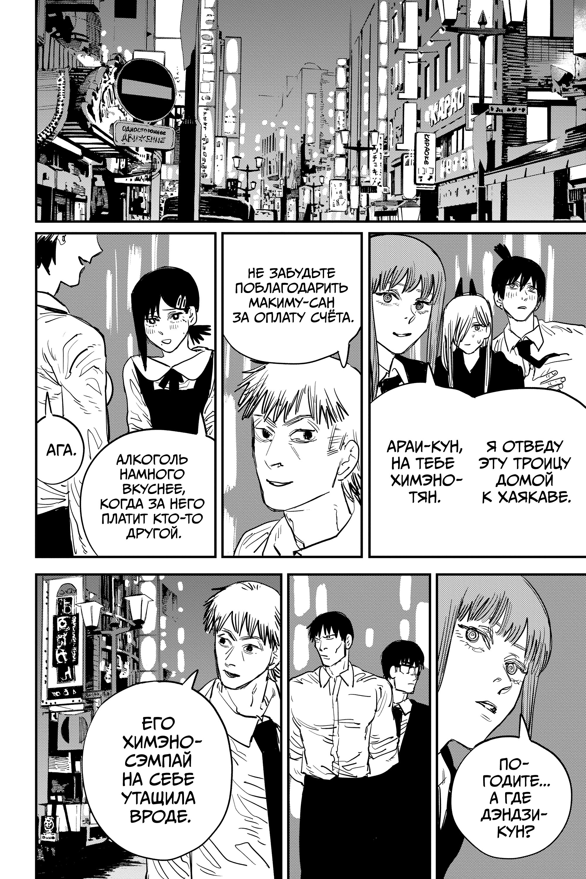Read Chainsaw Man RU Manga Online