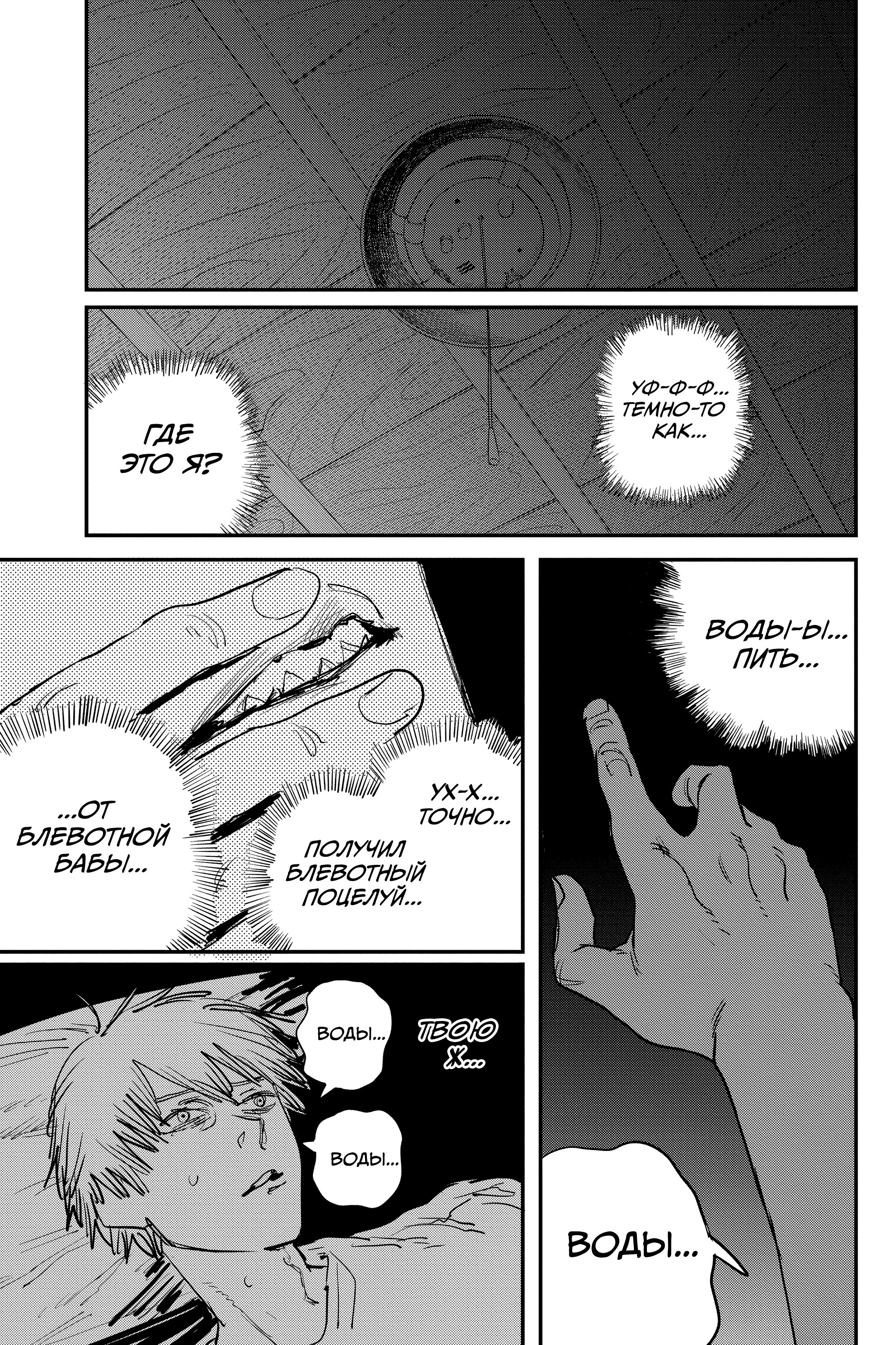 Read Chainsaw Man RU Manga Online