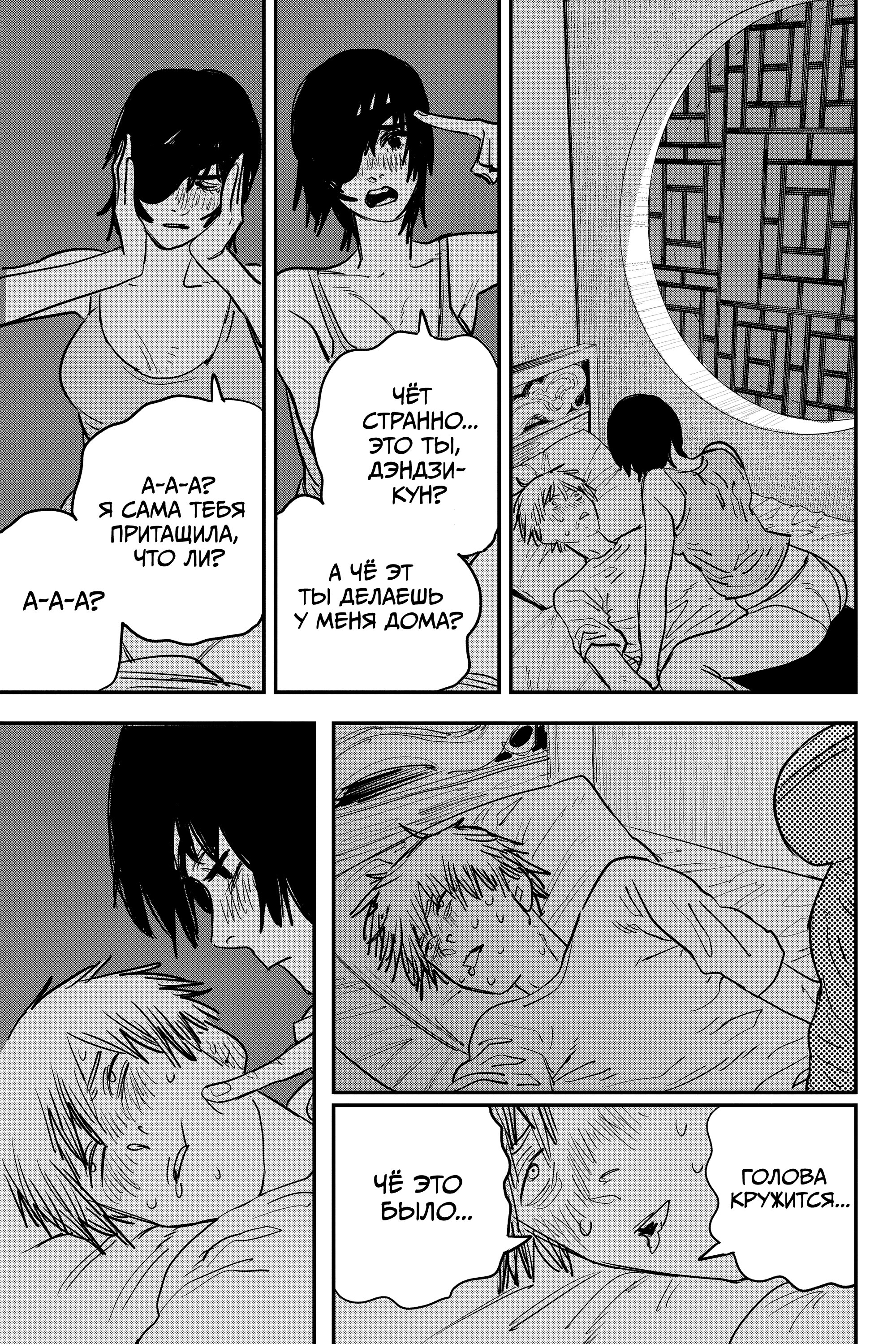 Read Chainsaw Man RU Manga Online