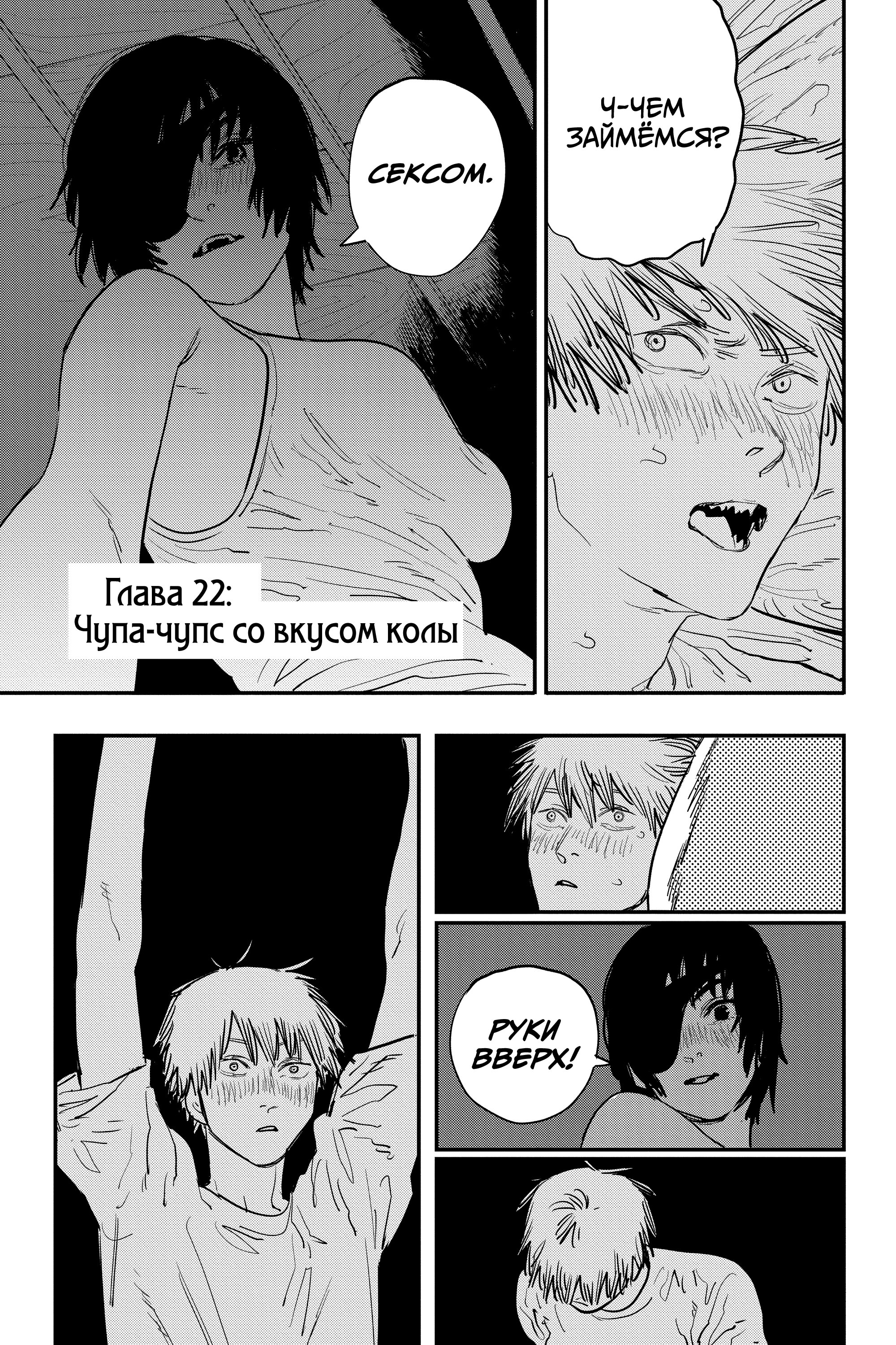 Read Chainsaw Man RU Manga Online
