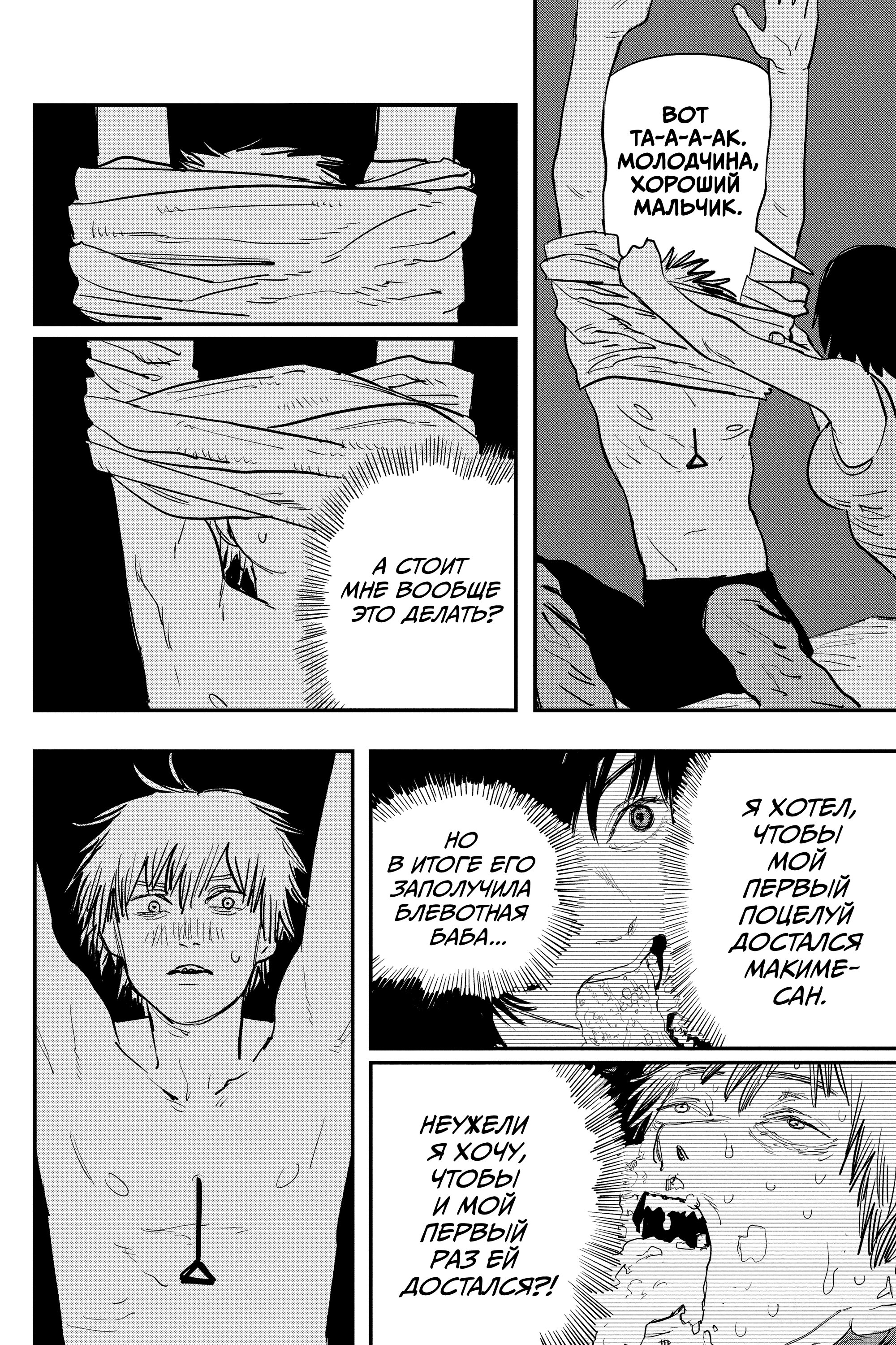 Read Chainsaw Man RU Manga Online