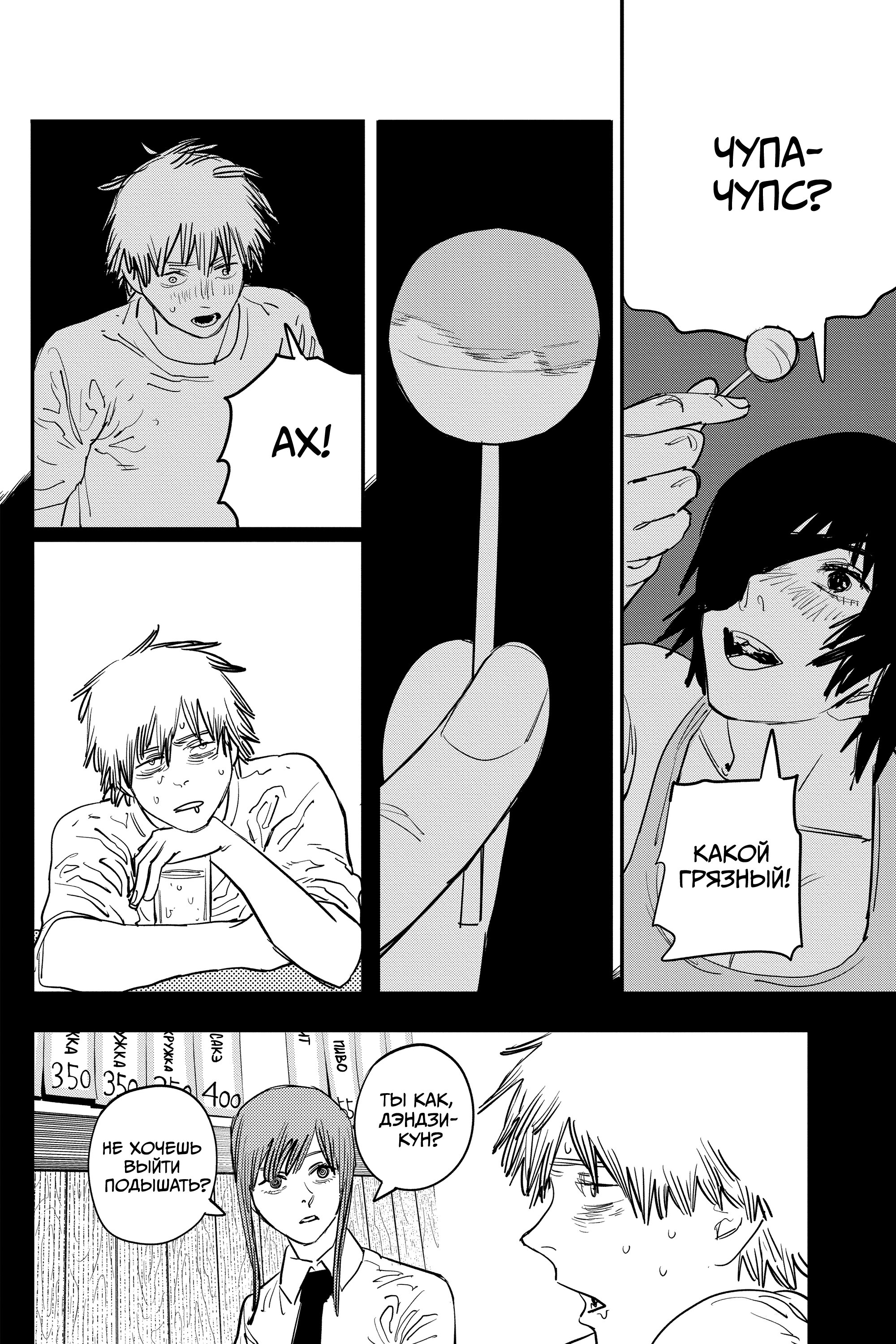 Read Chainsaw Man RU Manga Online
