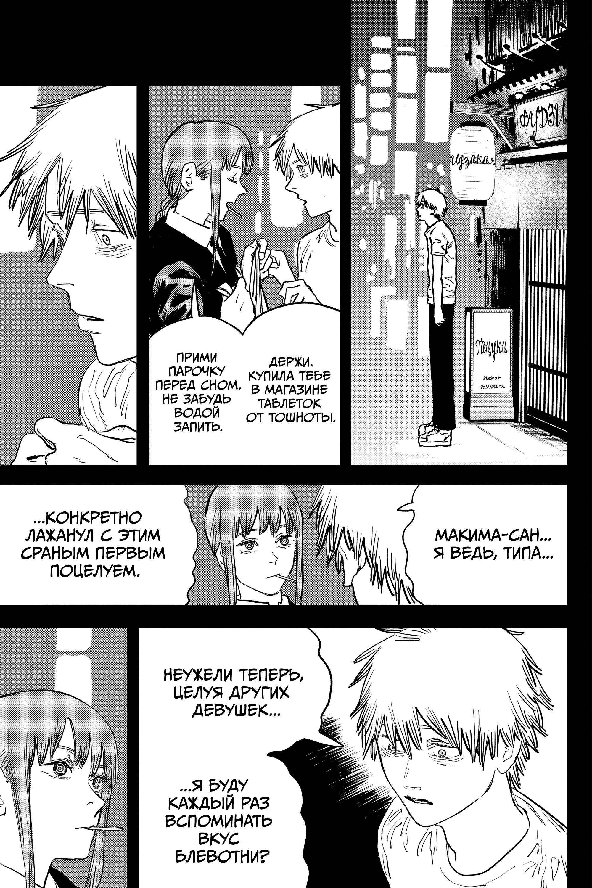 Read Chainsaw Man RU Manga Online