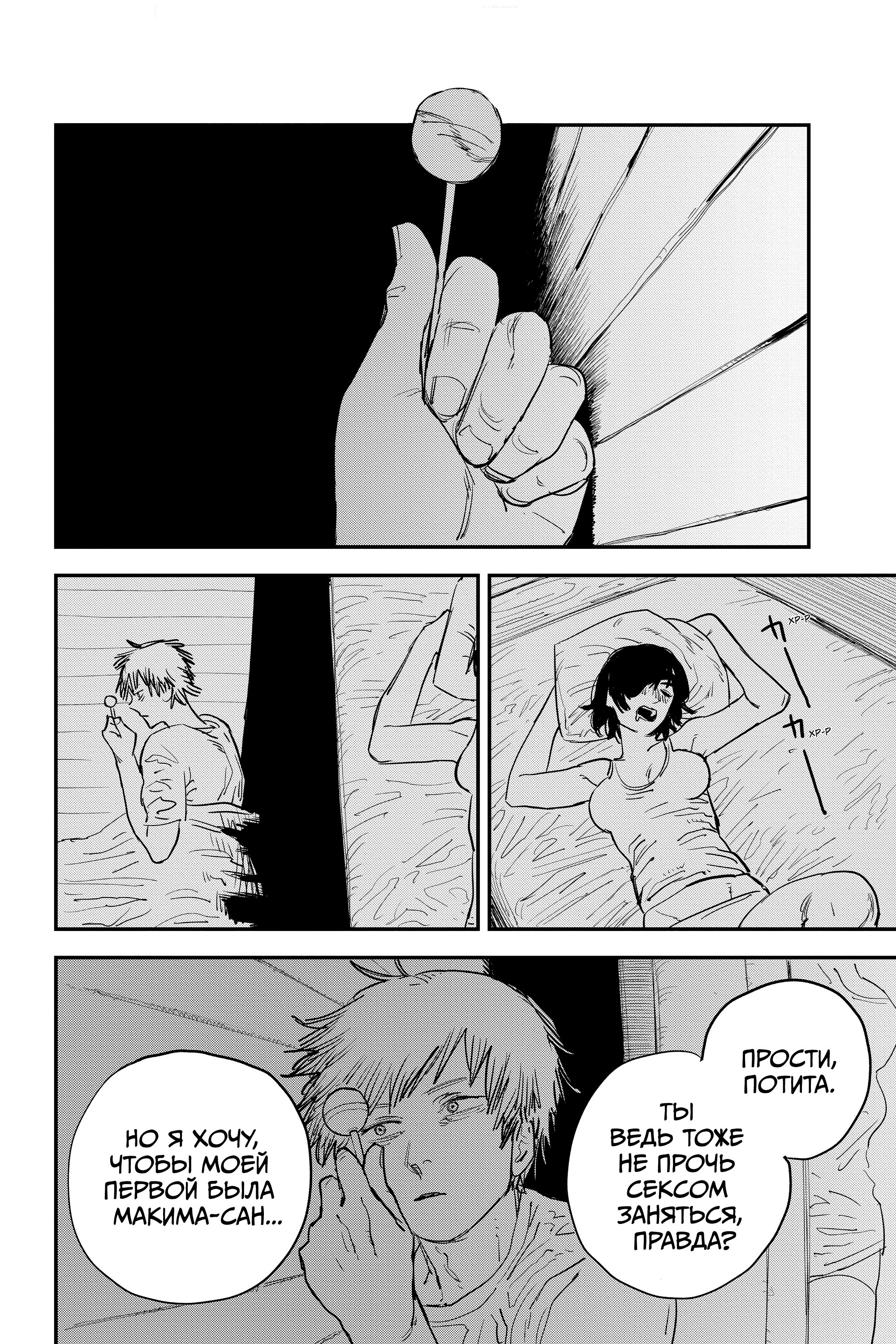 Read Chainsaw Man RU Manga Online