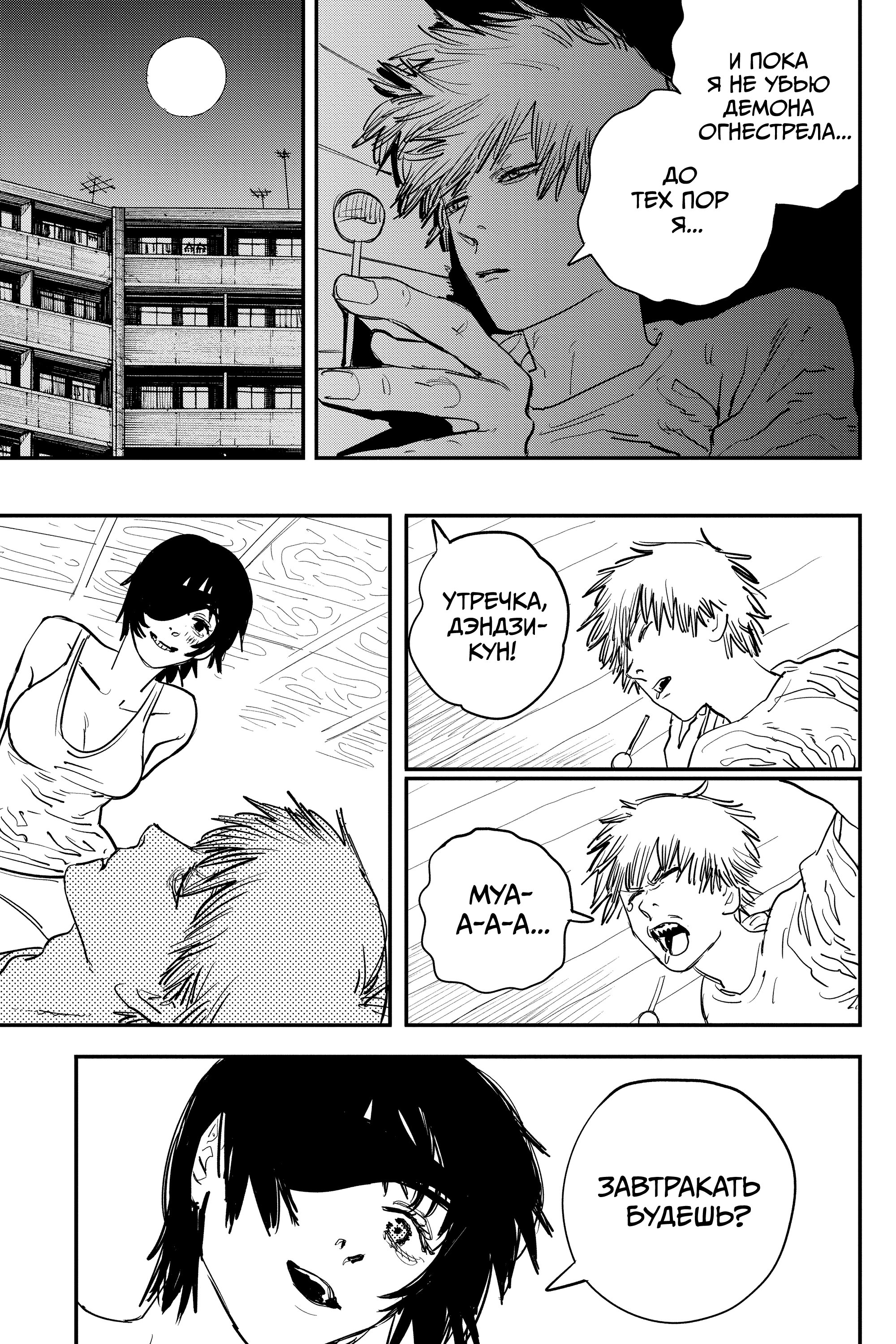 Read Chainsaw Man RU Manga Online
