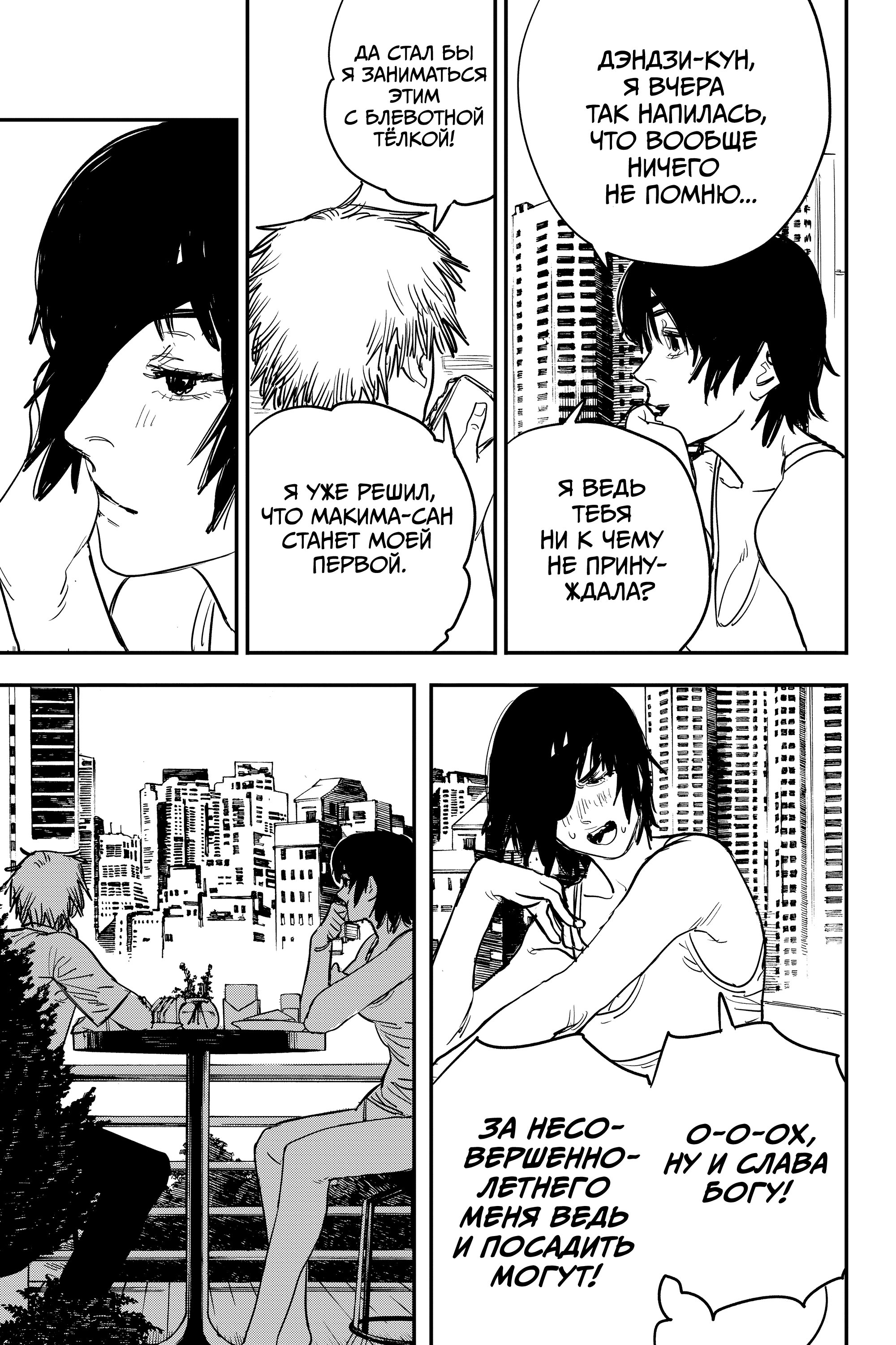 Read Chainsaw Man RU Manga Online