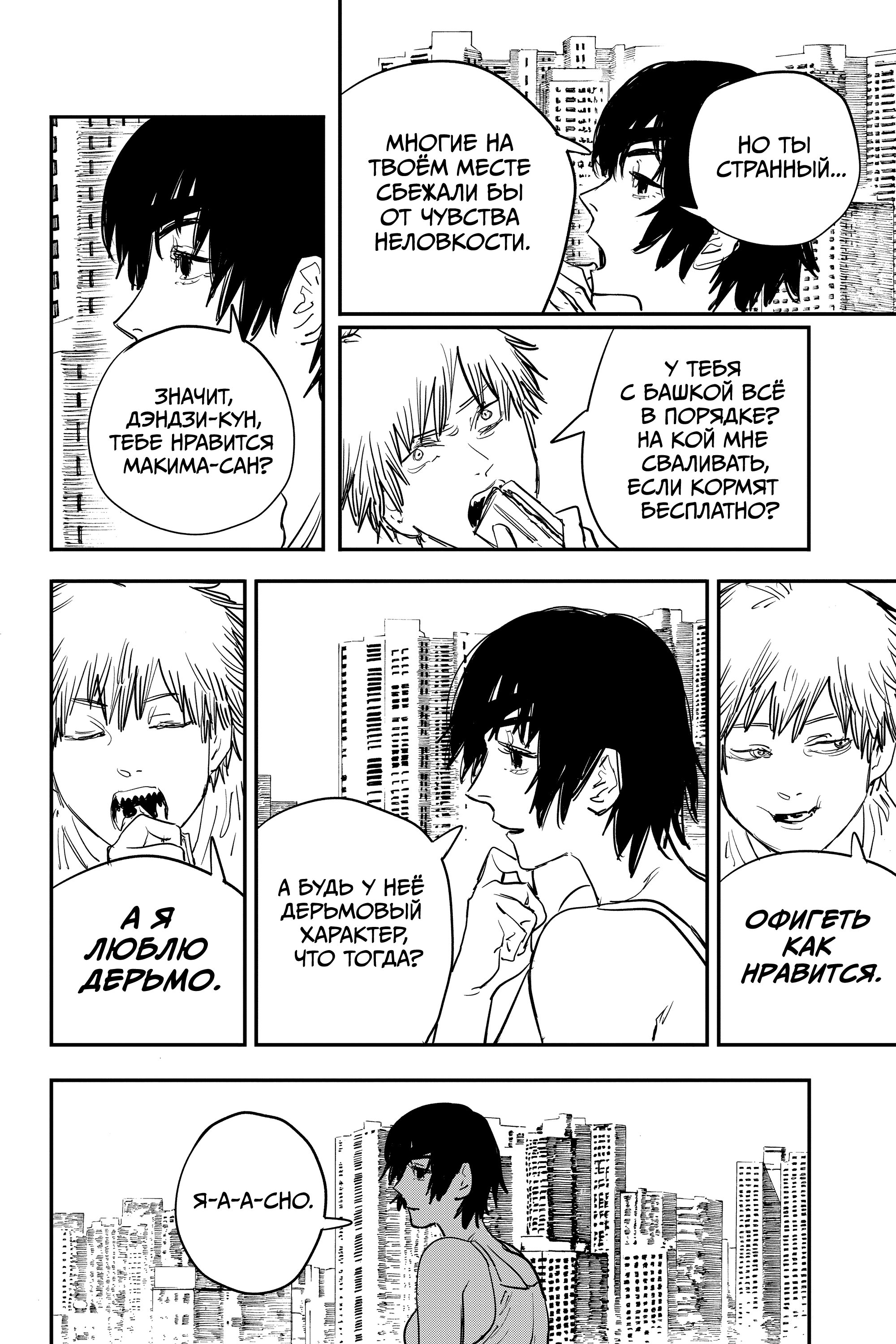 Read Chainsaw Man RU Manga Online