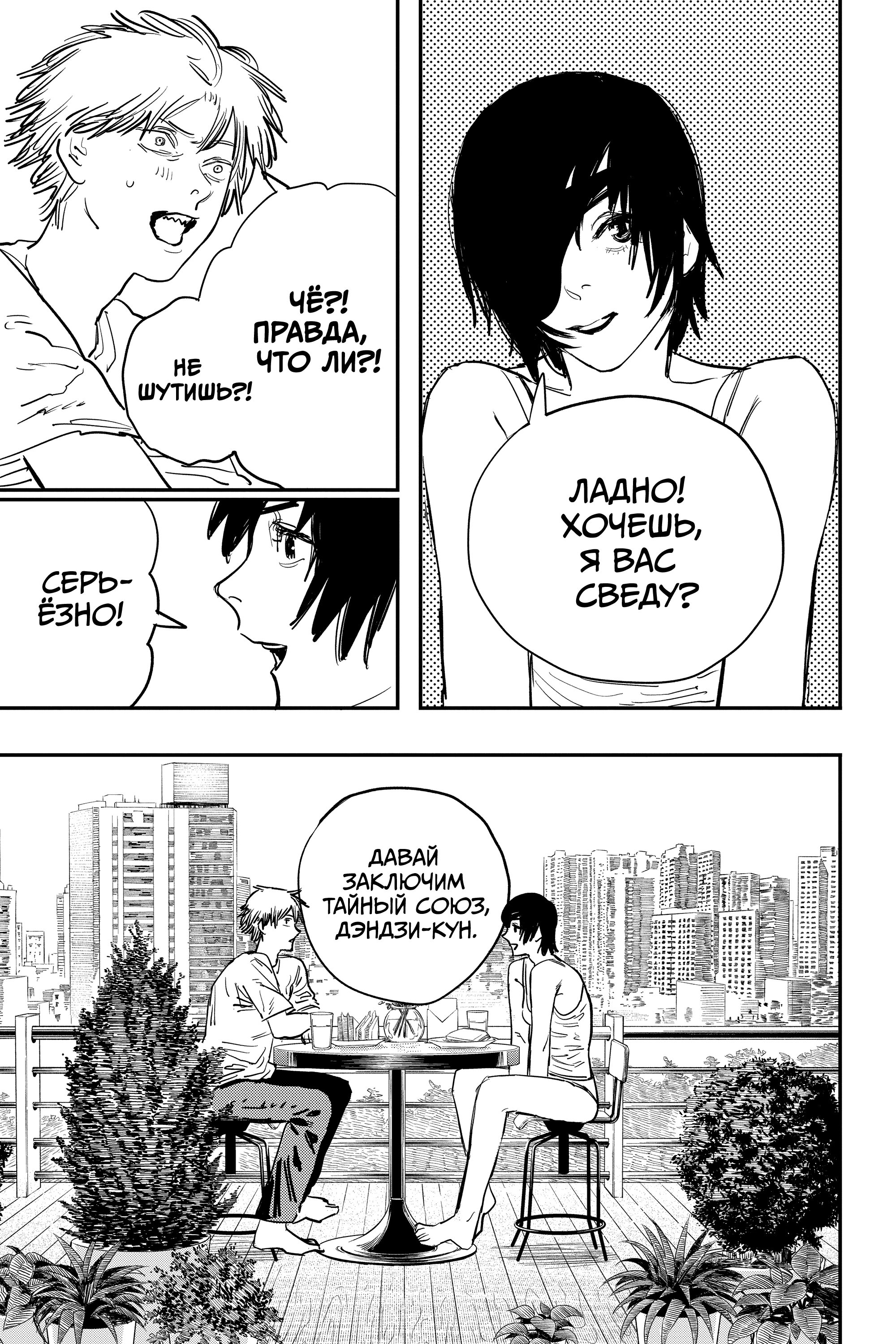 Read Chainsaw Man RU Manga Online