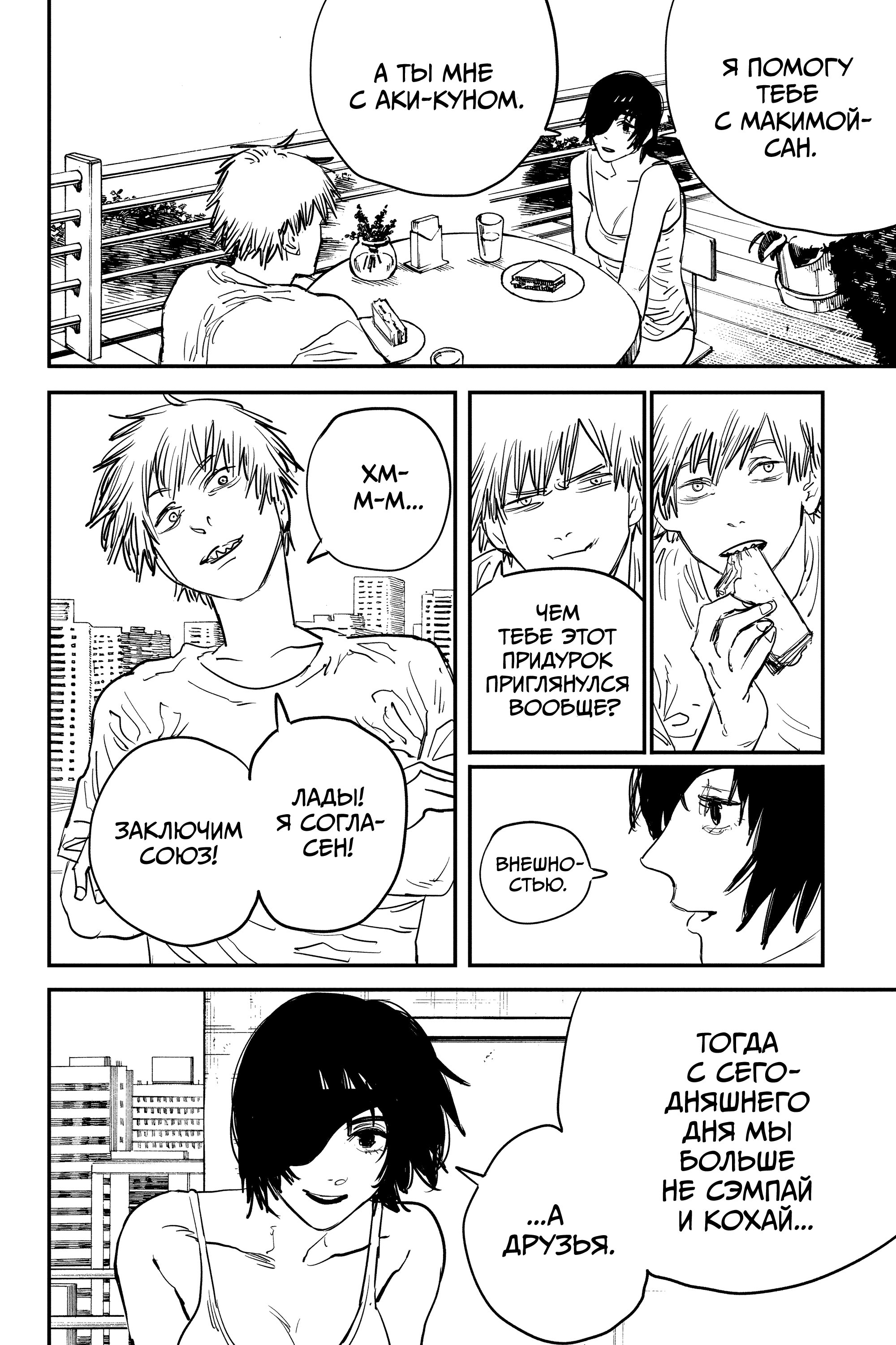 Read Chainsaw Man RU Manga Online