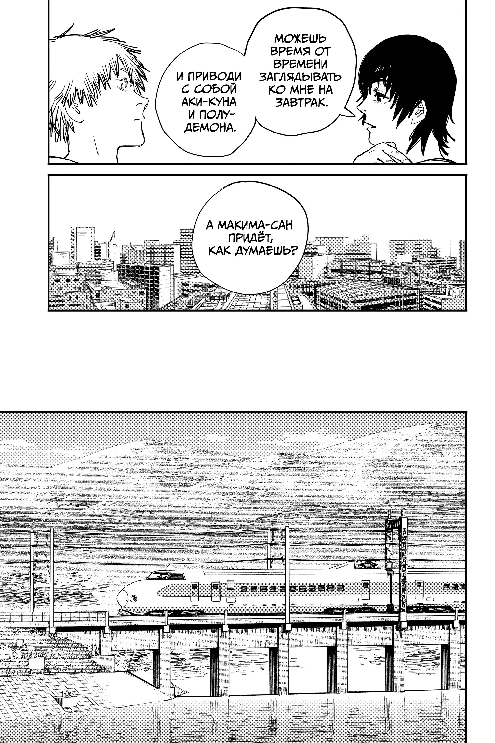 Read Chainsaw Man RU Manga Online
