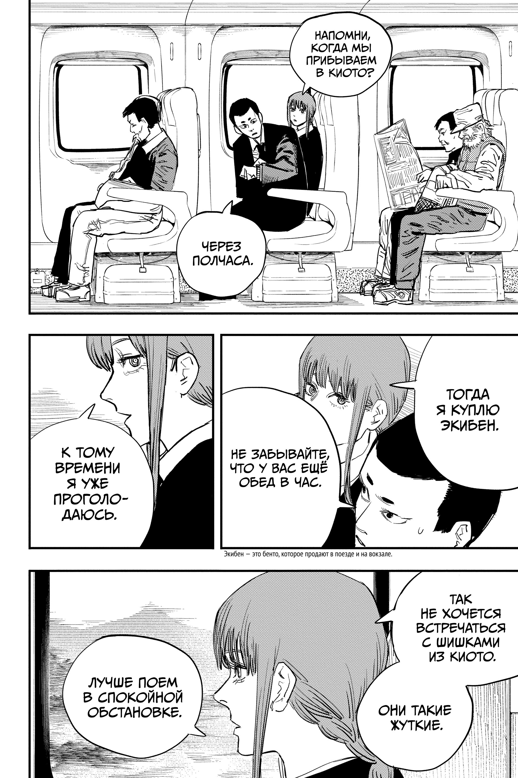 Read Chainsaw Man RU Manga Online