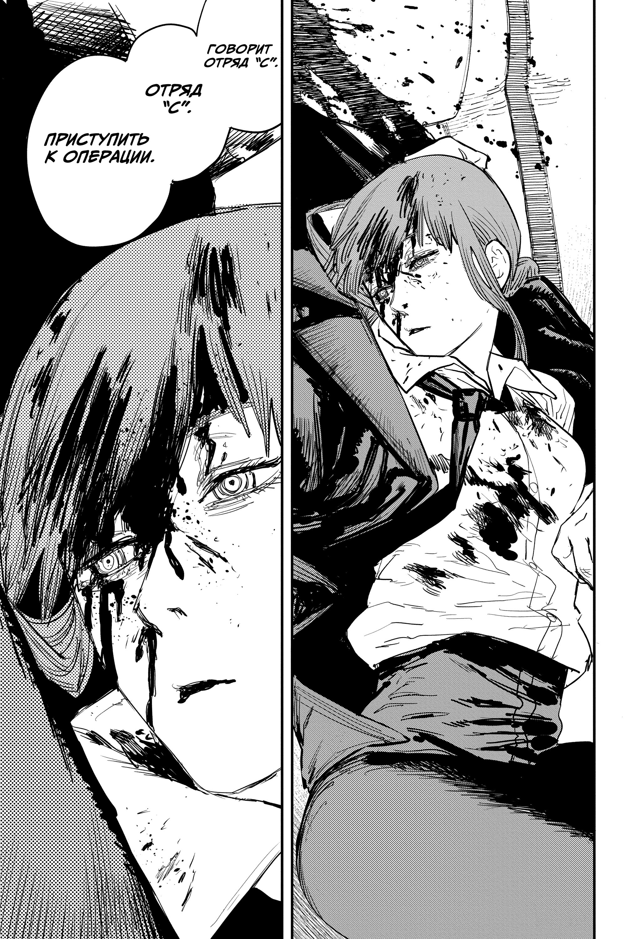 Read Chainsaw Man RU Manga Online
