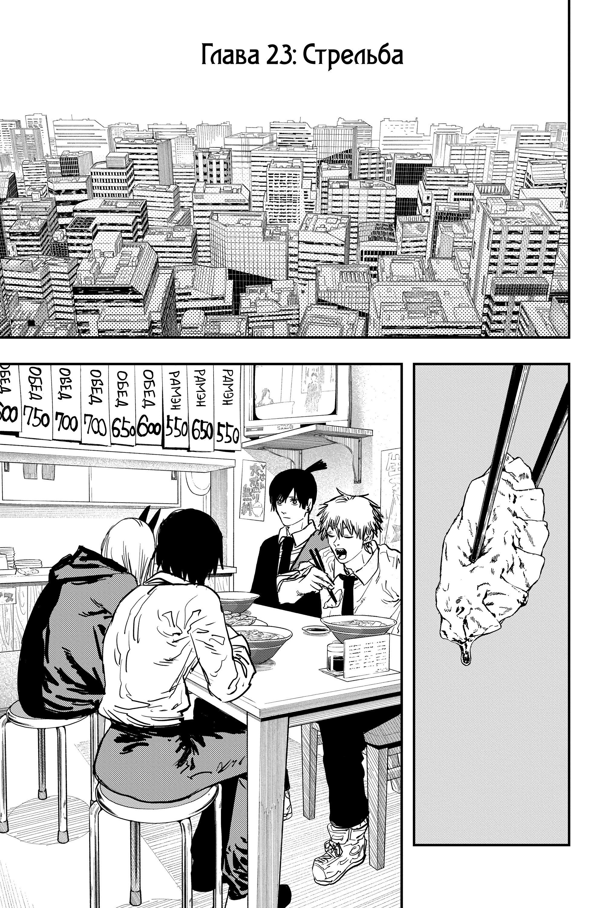 Read Chainsaw Man RU Manga Online