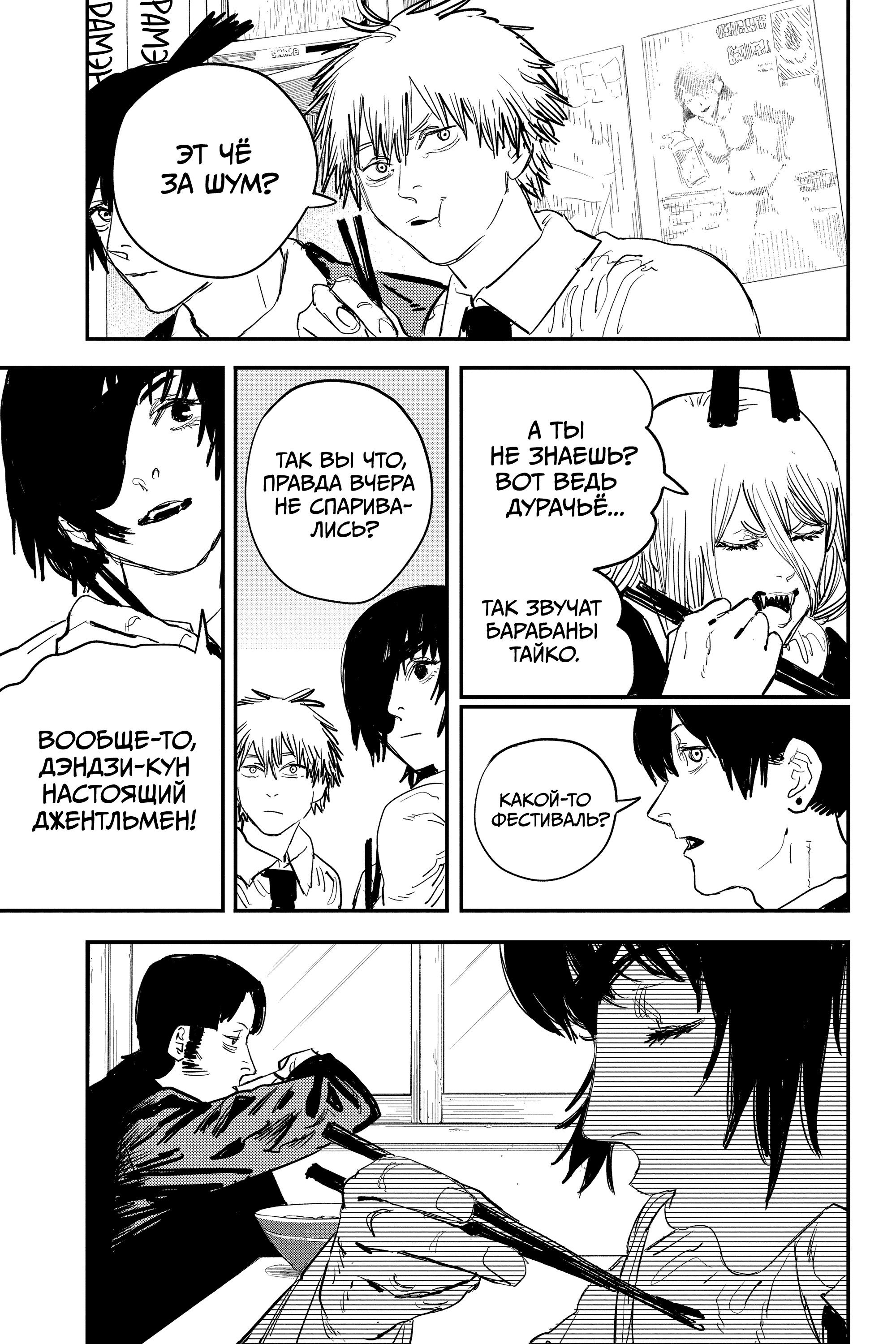 Read Chainsaw Man RU Manga Online
