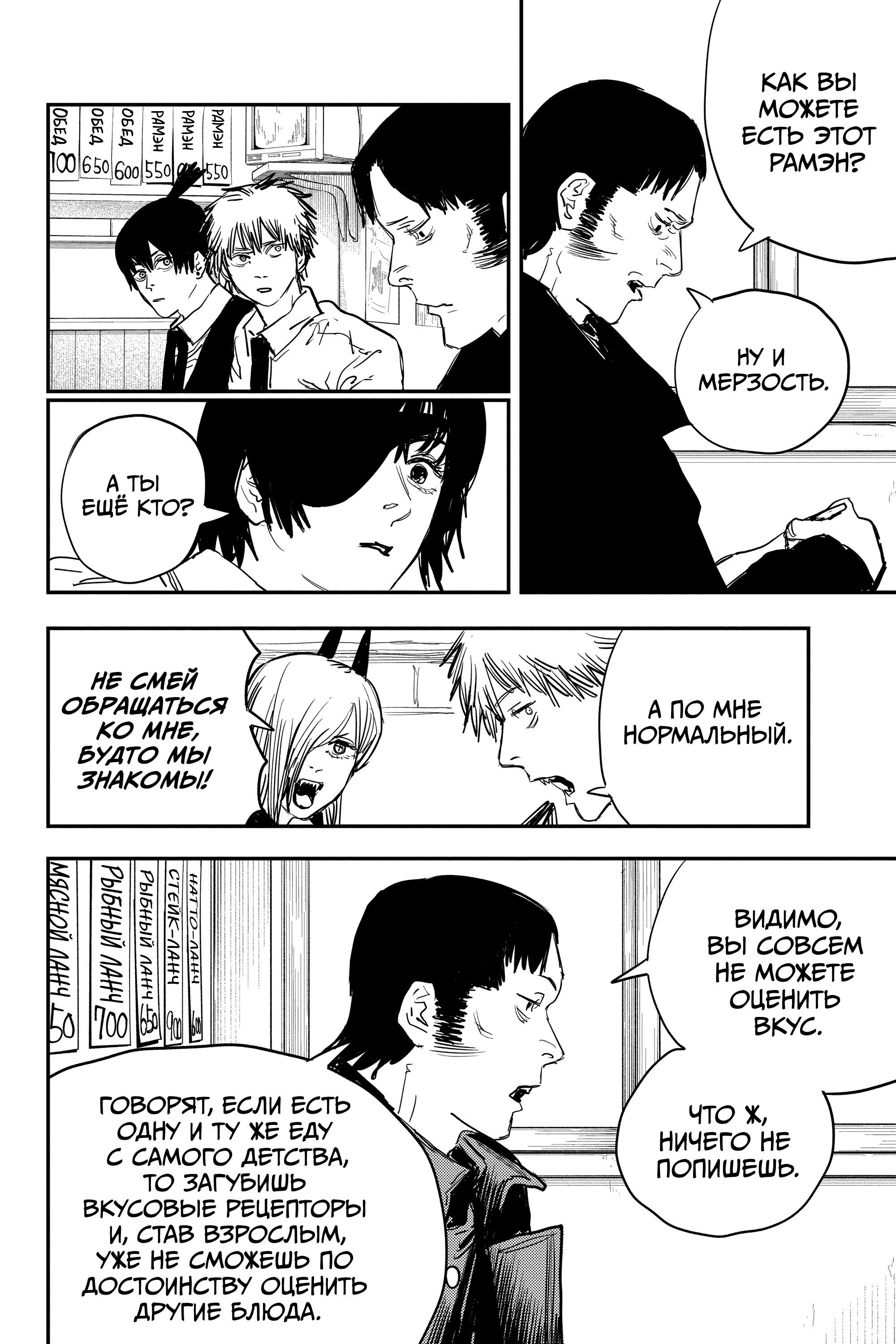 Read Chainsaw Man RU Manga Online