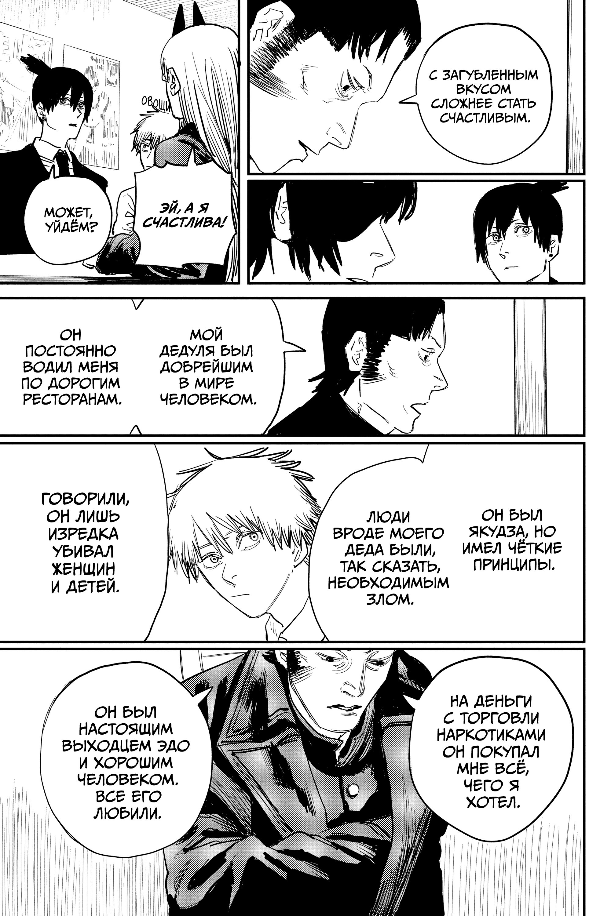 Read Chainsaw Man RU Manga Online