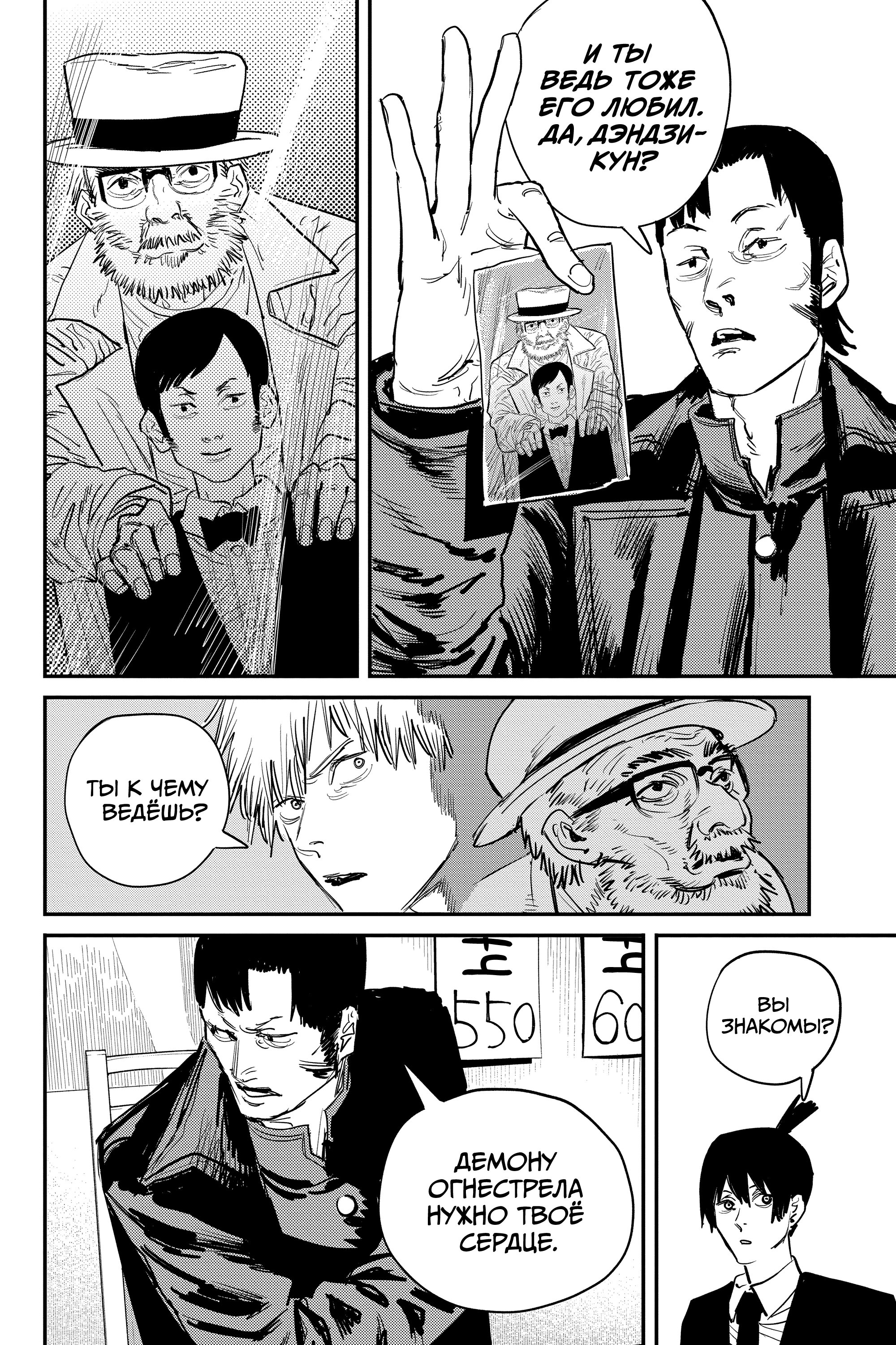 Read Chainsaw Man RU Manga Online