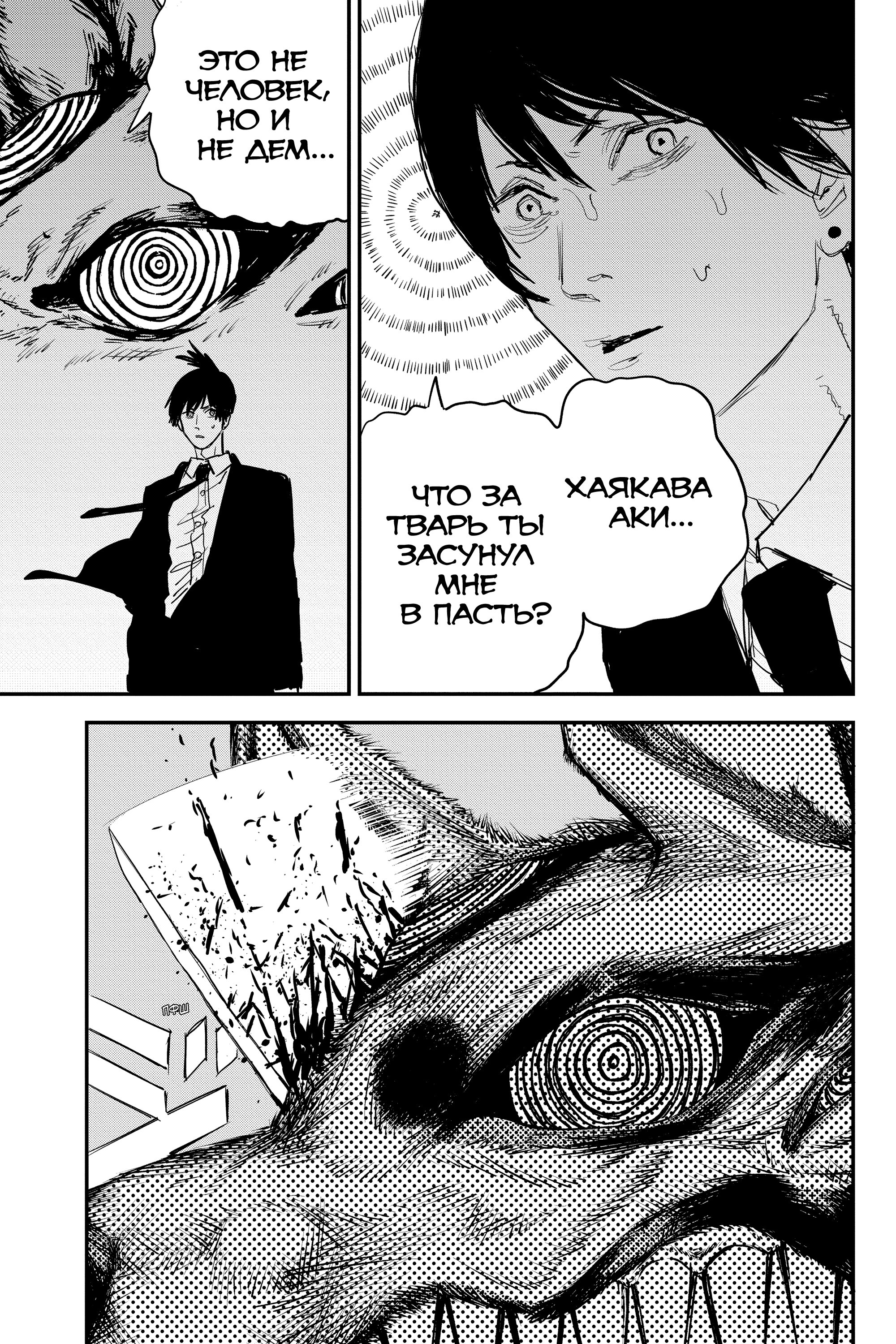 Read Chainsaw Man RU Manga Online