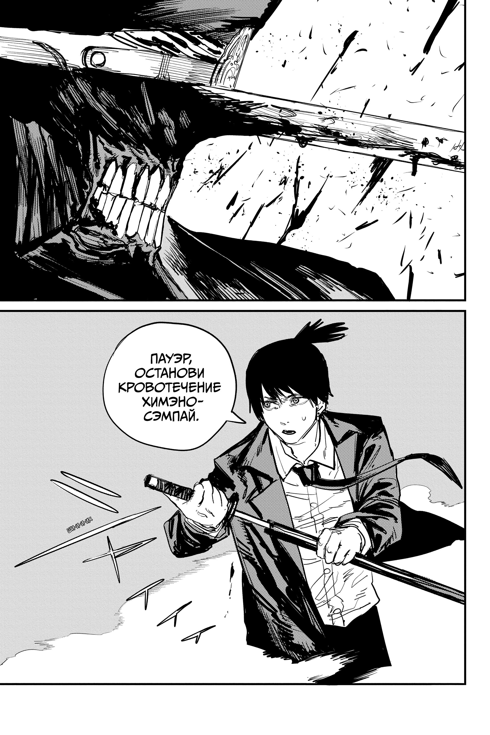 Read Chainsaw Man RU Manga Online
