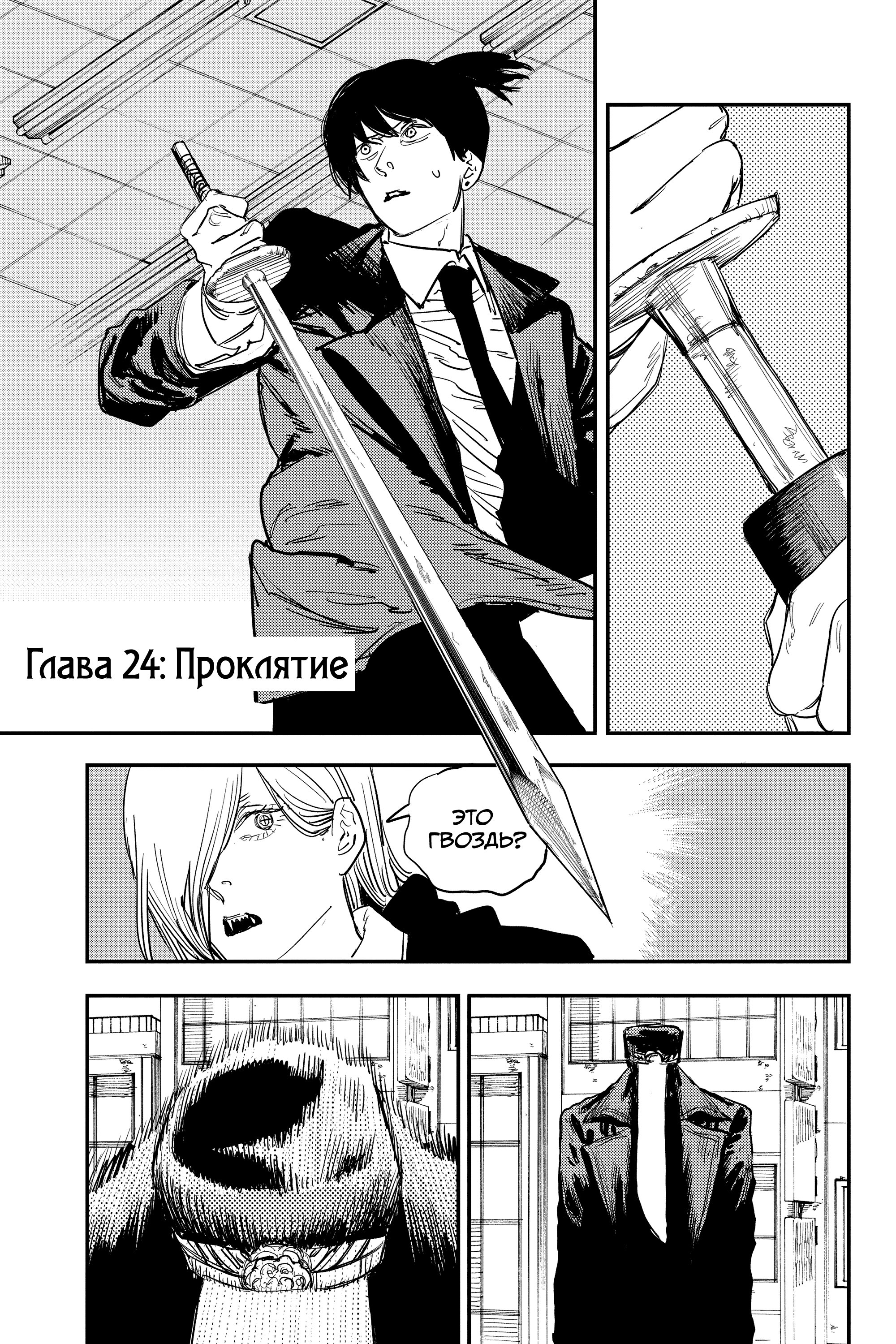 Read Chainsaw Man RU Manga Online