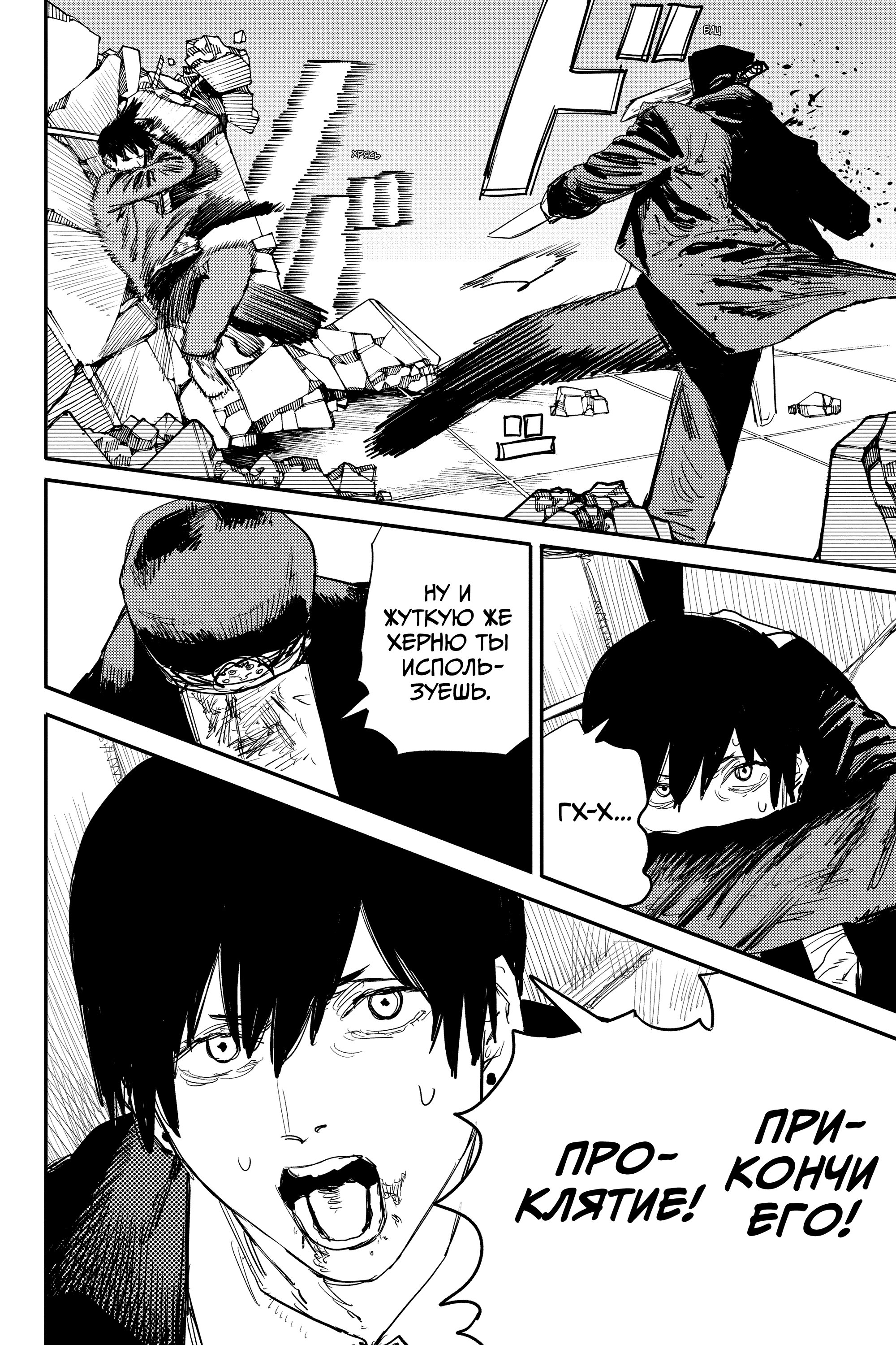 Read Chainsaw Man RU Manga Online