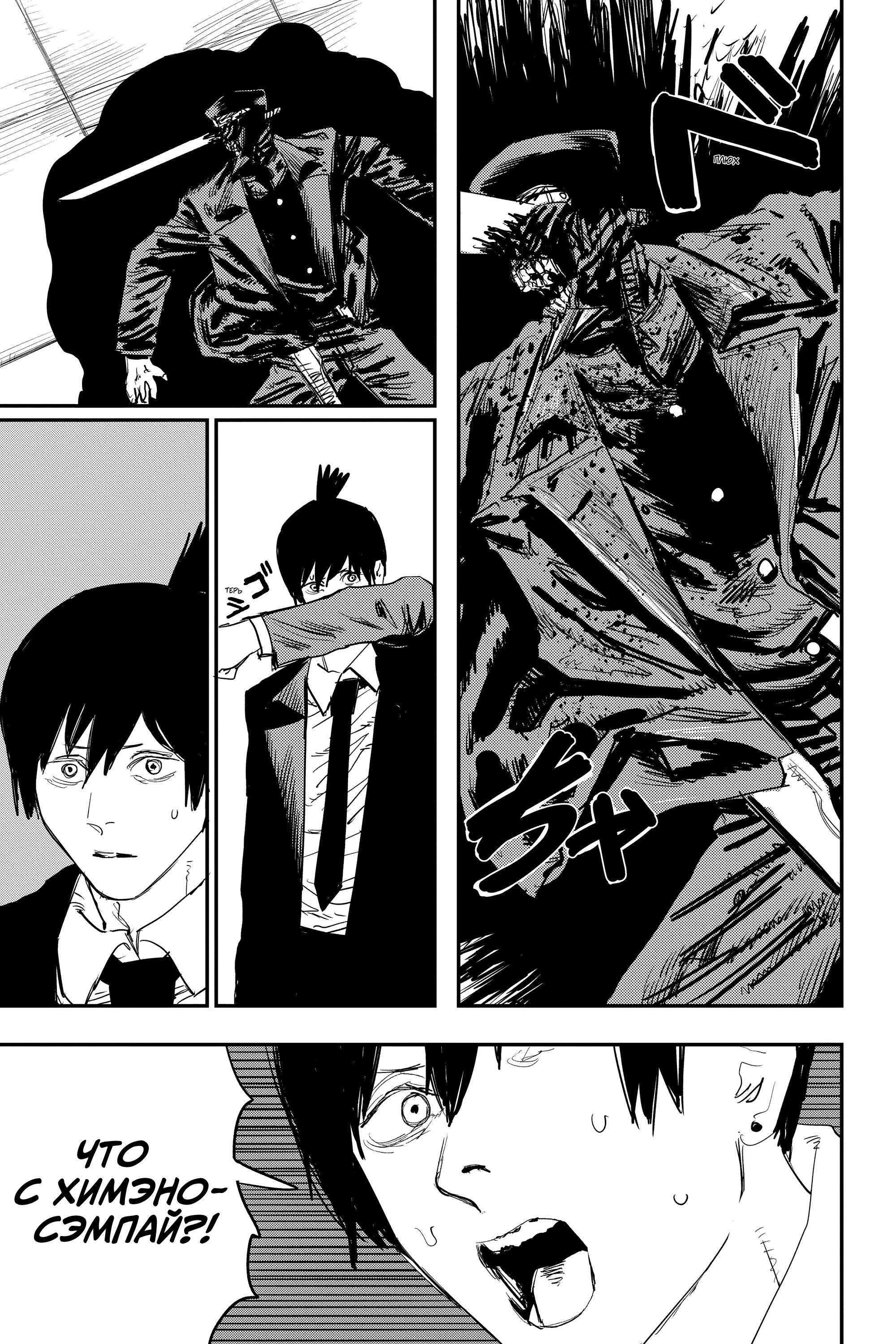 Read Chainsaw Man RU Manga Online