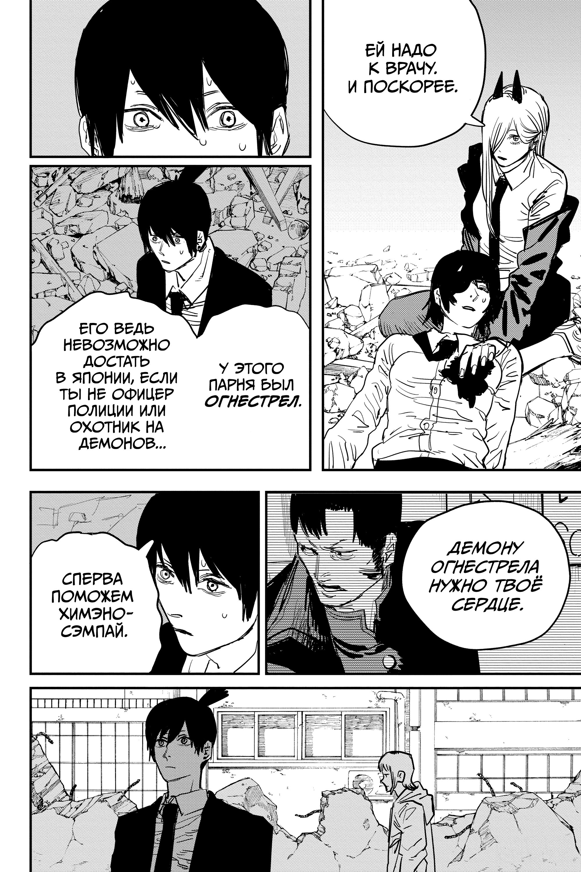 Read Chainsaw Man RU Manga Online
