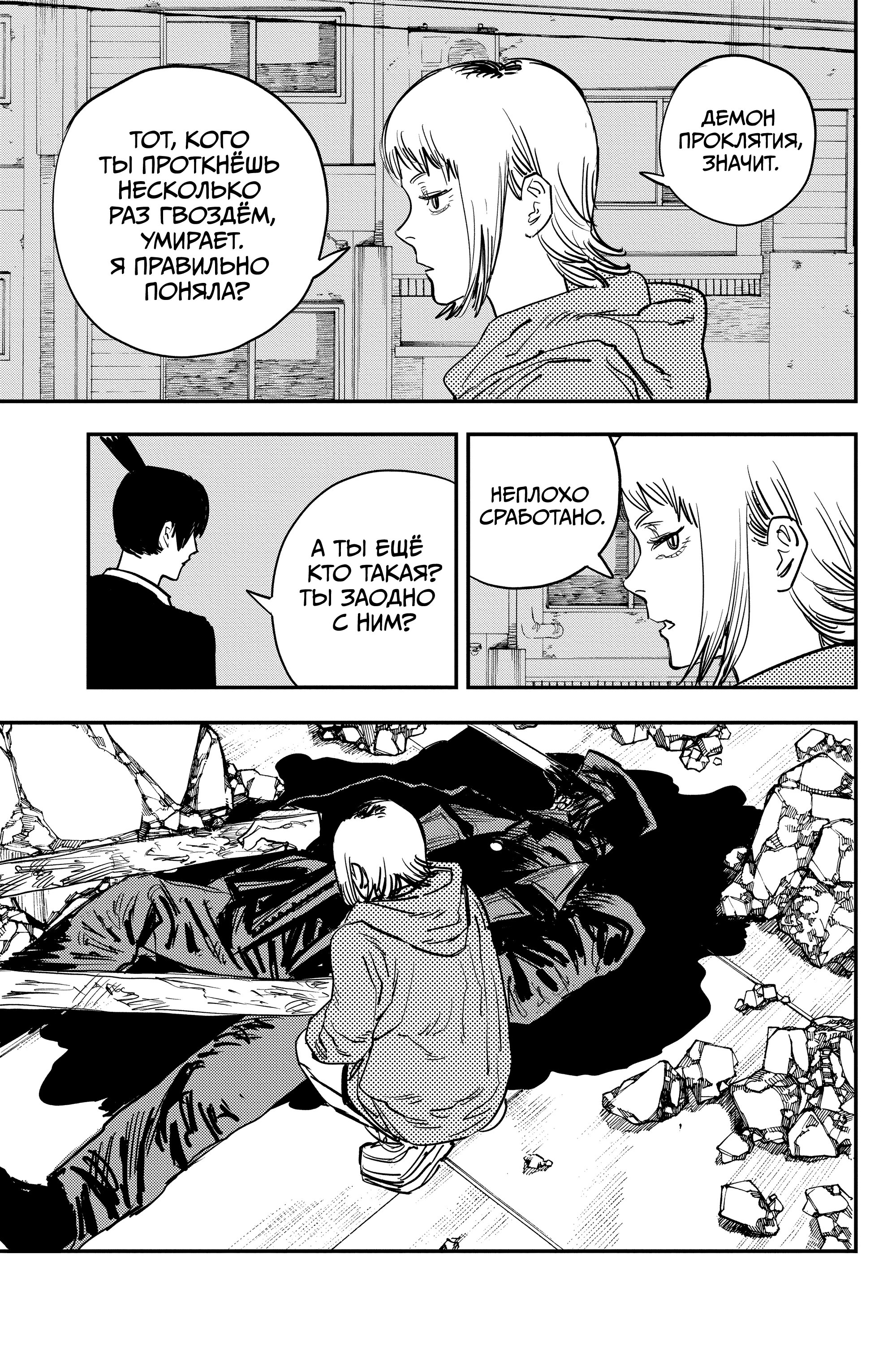 Read Chainsaw Man RU Manga Online
