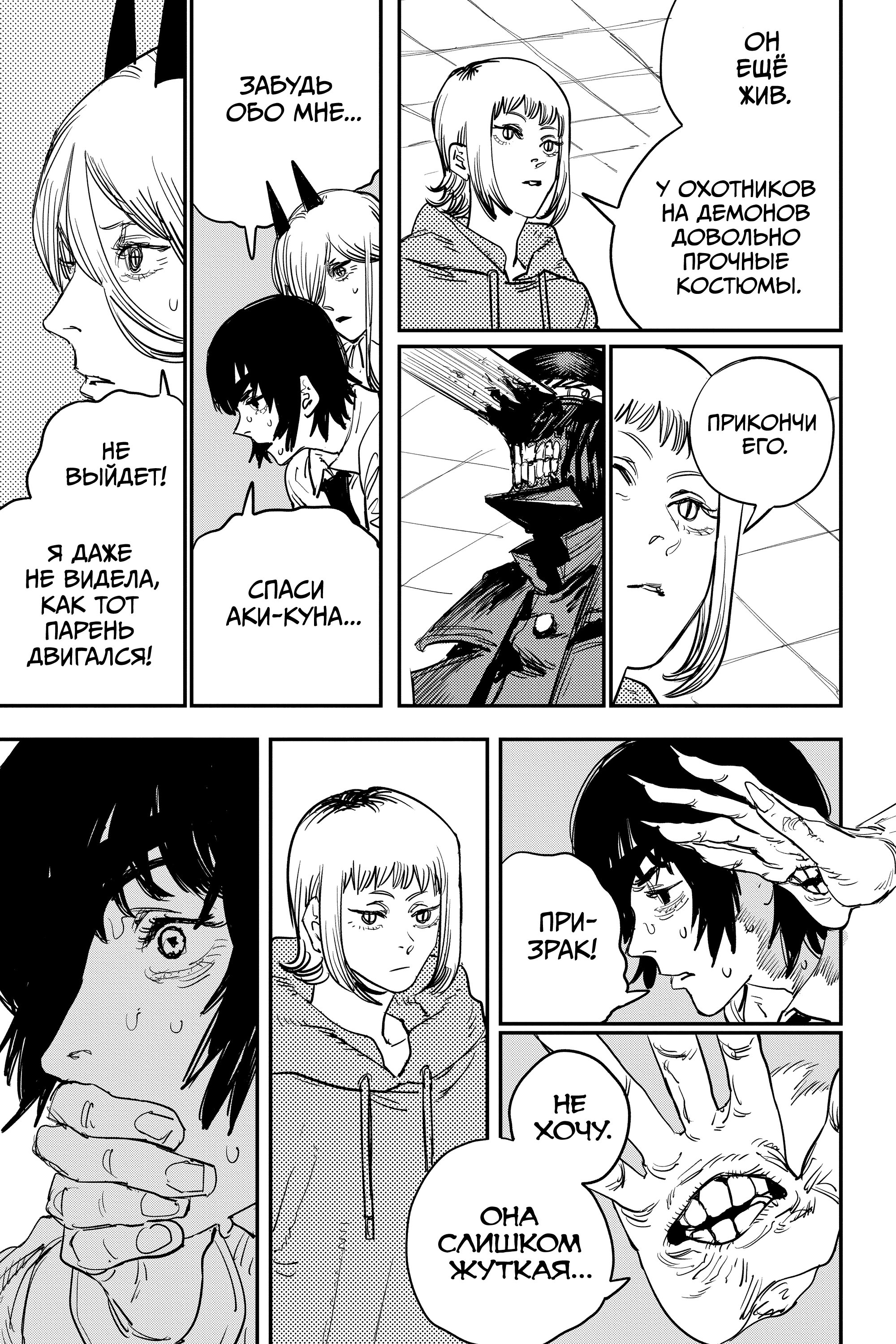 Read Chainsaw Man RU Manga Online