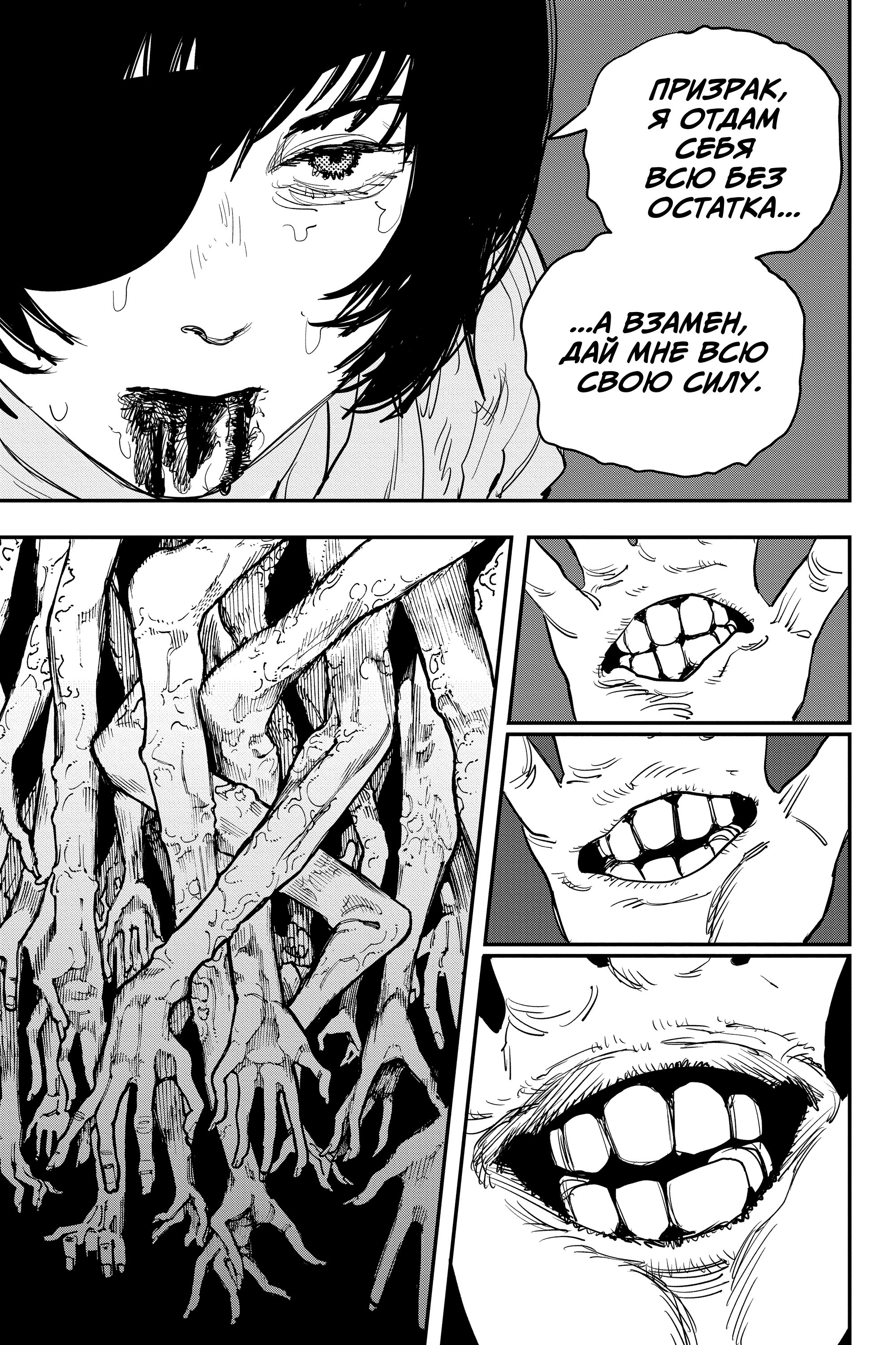Read Chainsaw Man RU Manga Online