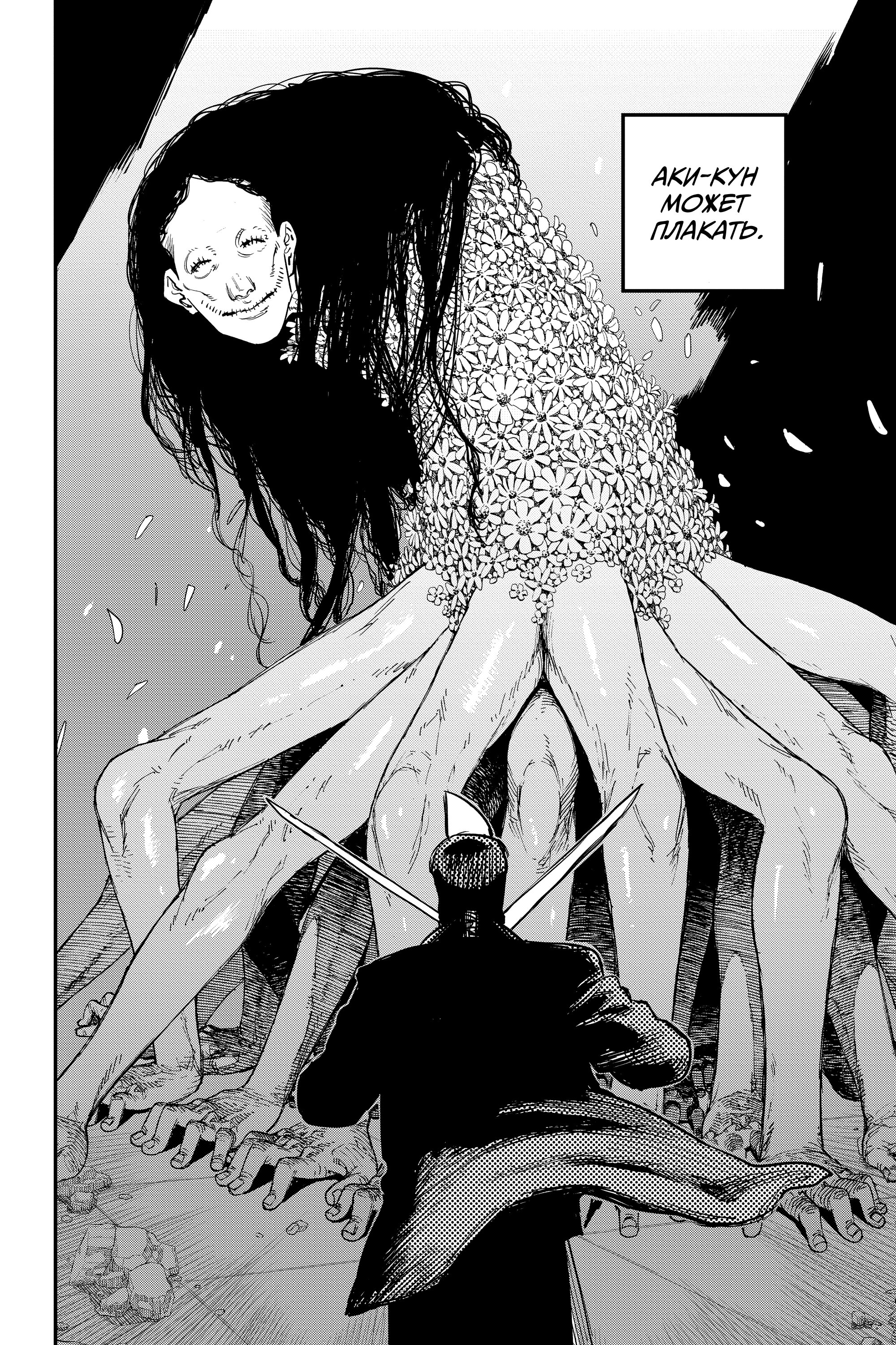 Read Chainsaw Man RU Manga Online