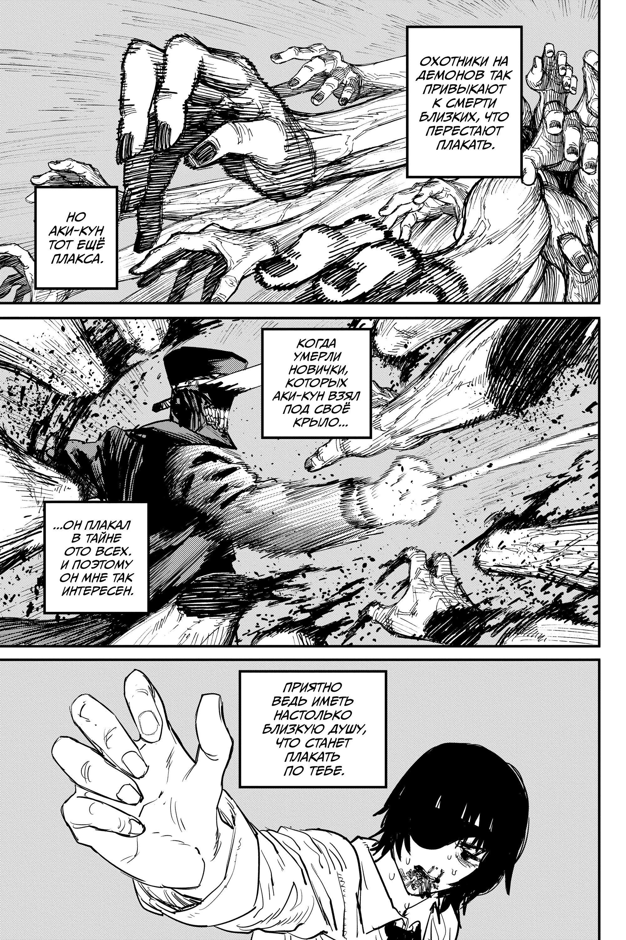 Read Chainsaw Man RU Manga Online