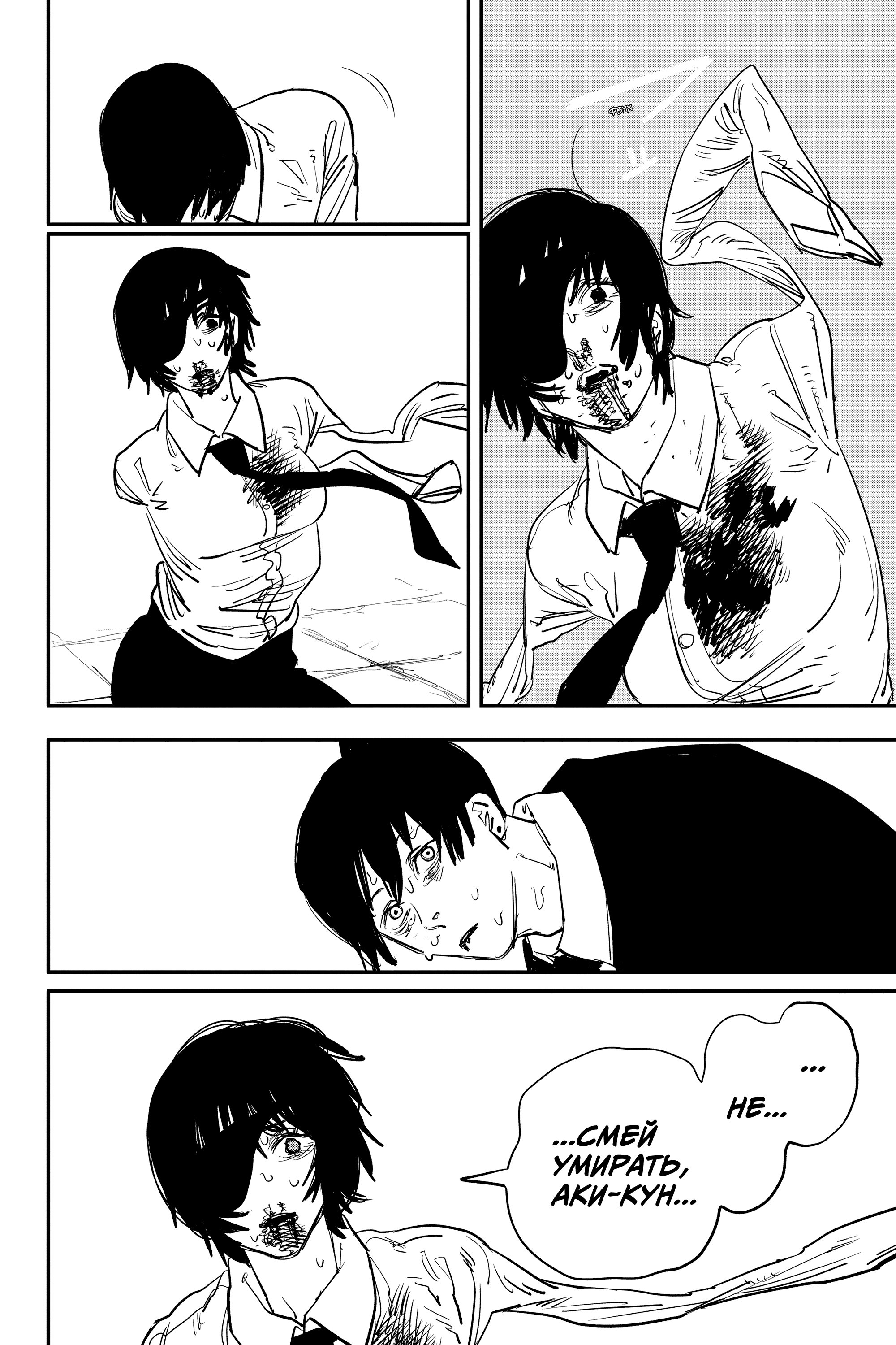 Read Chainsaw Man RU Manga Online