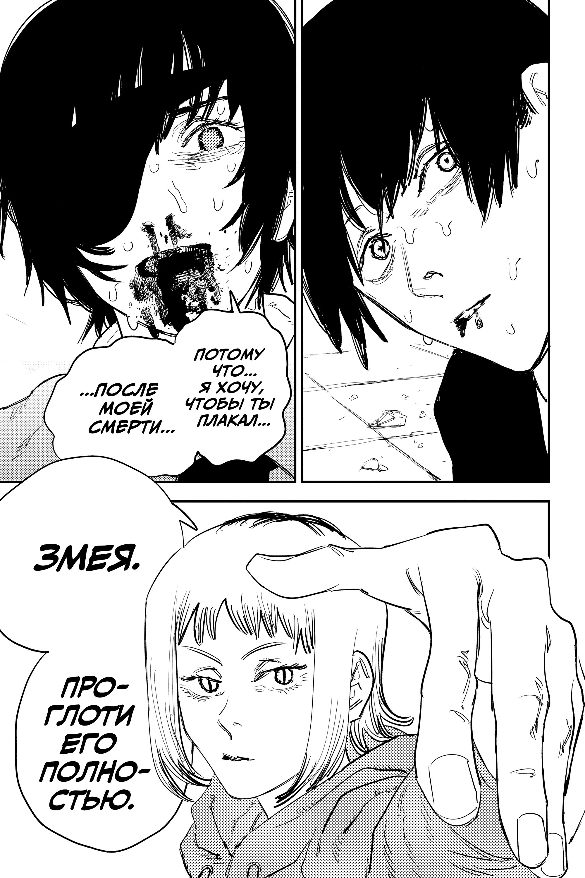 Read Chainsaw Man RU Manga Online