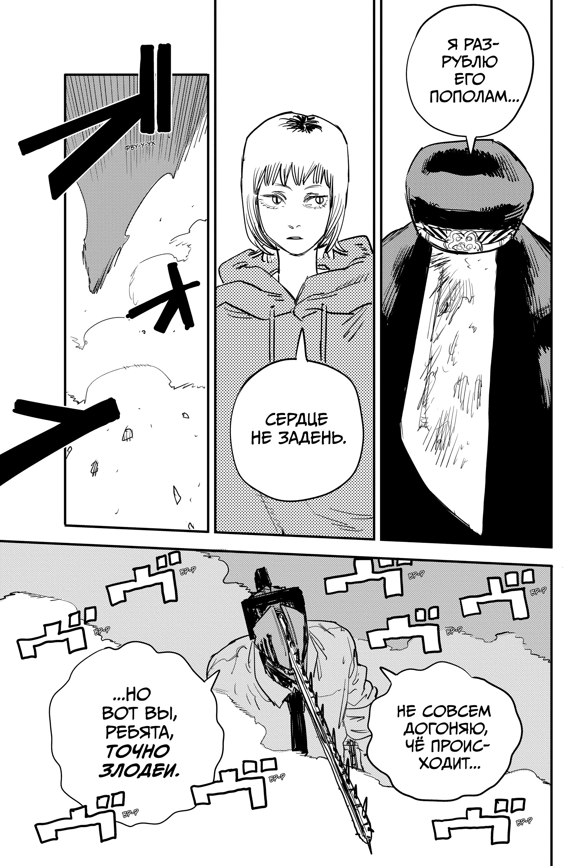 Read Chainsaw Man RU Manga Online