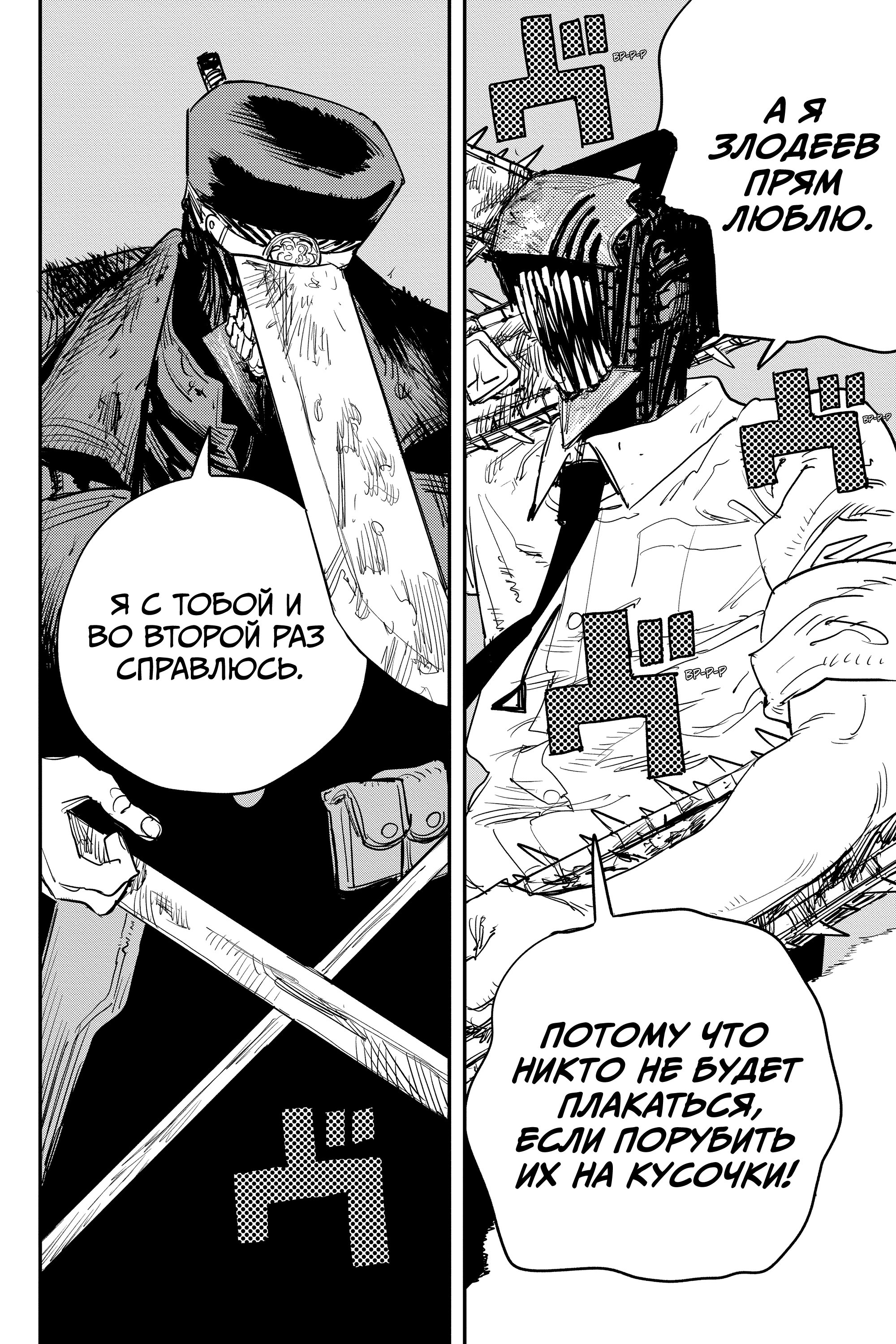 Read Chainsaw Man RU Manga Online