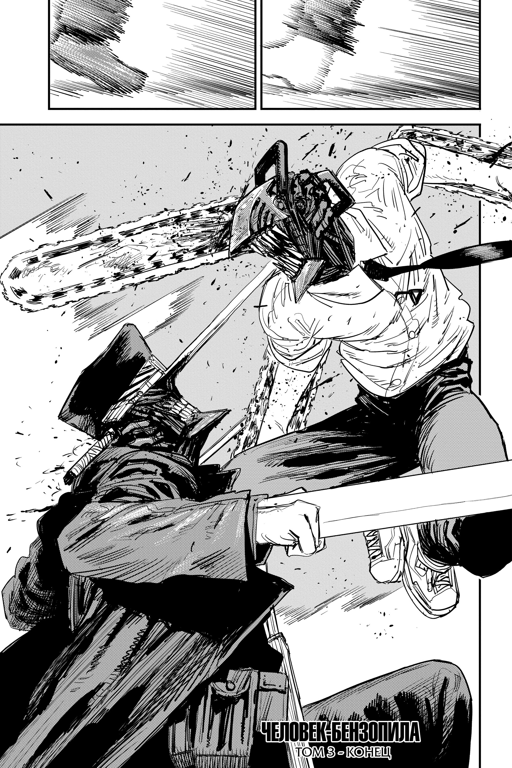 Read Chainsaw Man RU Manga Online