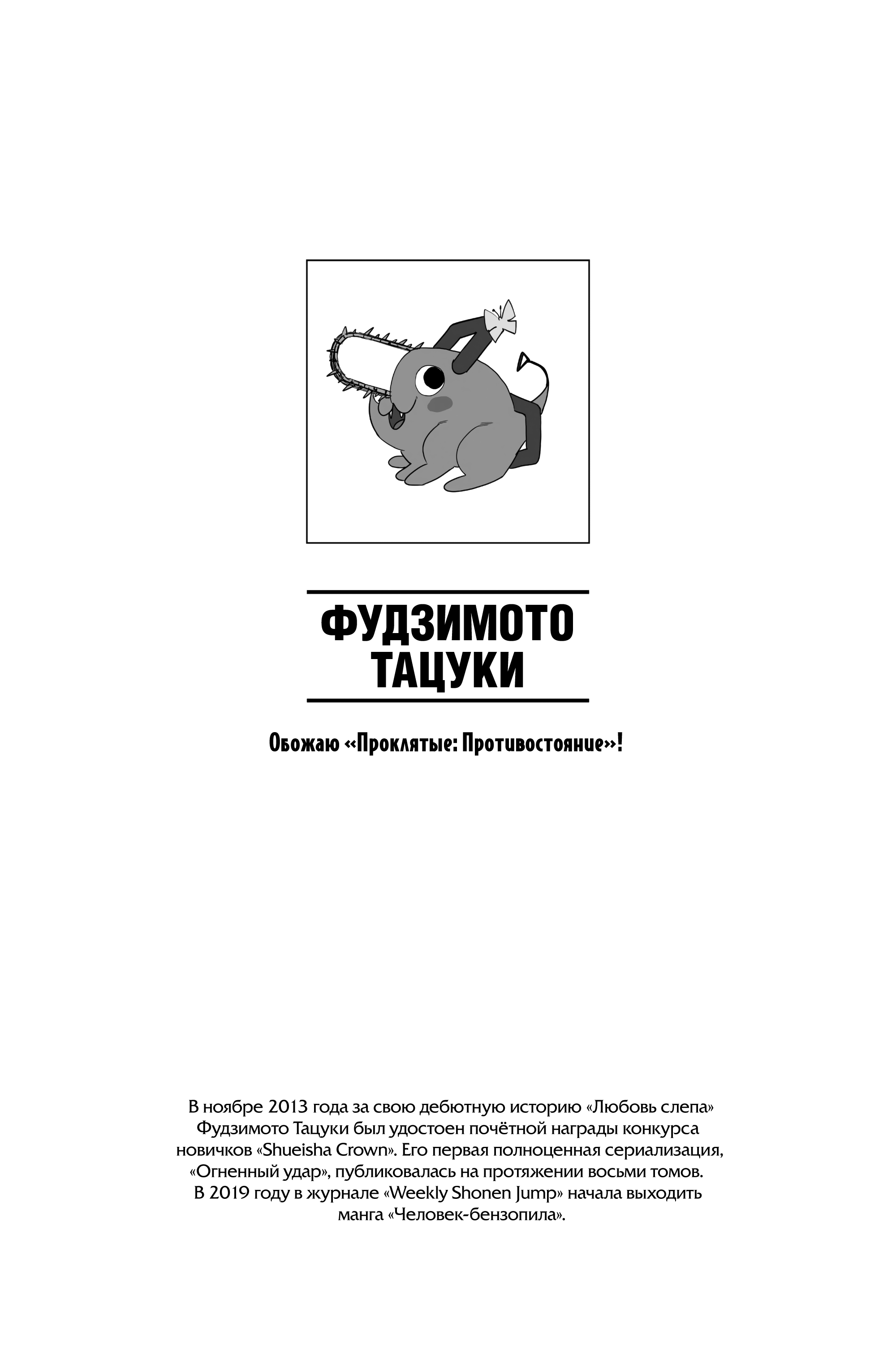 Read Chainsaw Man RU Manga Online
