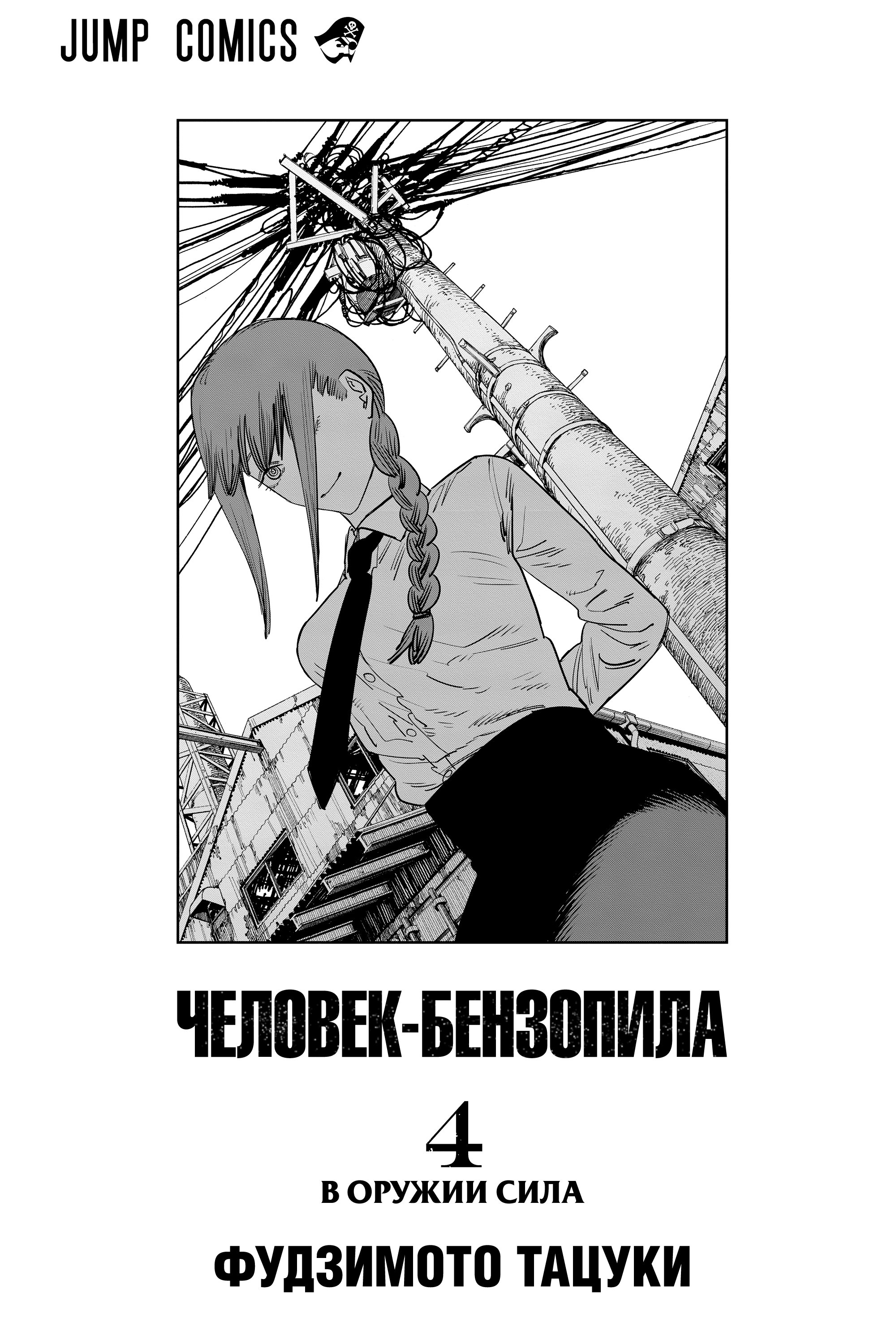 Read Chainsaw Man RU Manga Online