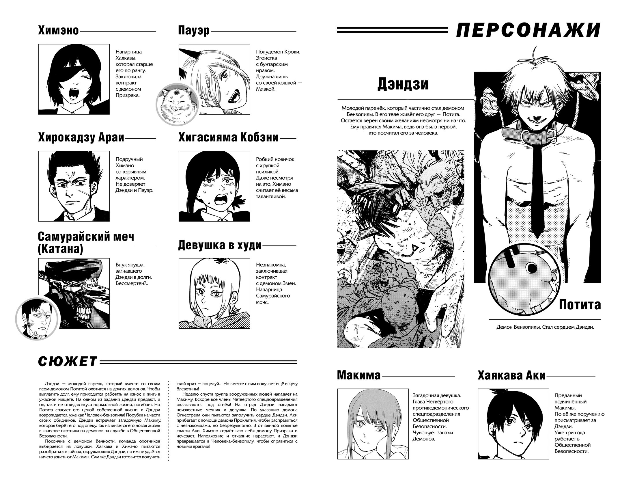 Read Chainsaw Man RU Manga Online