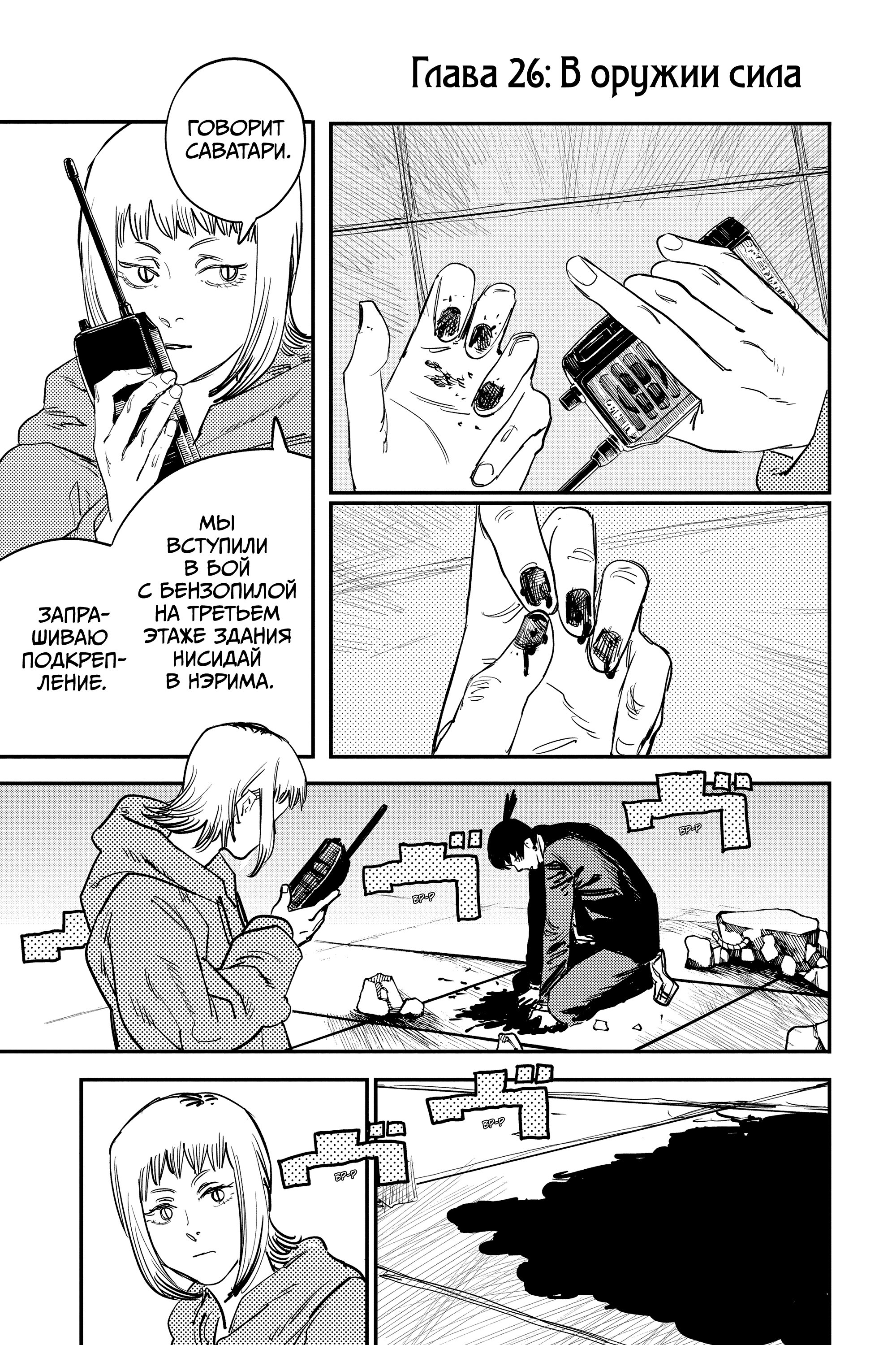 Read Chainsaw Man RU Manga Online