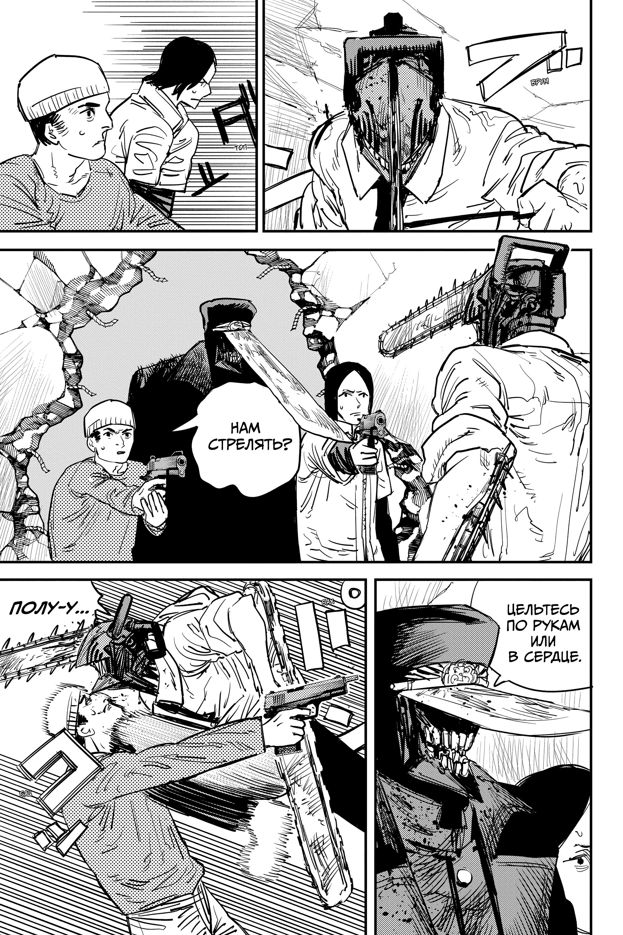 Read Chainsaw Man RU Manga Online